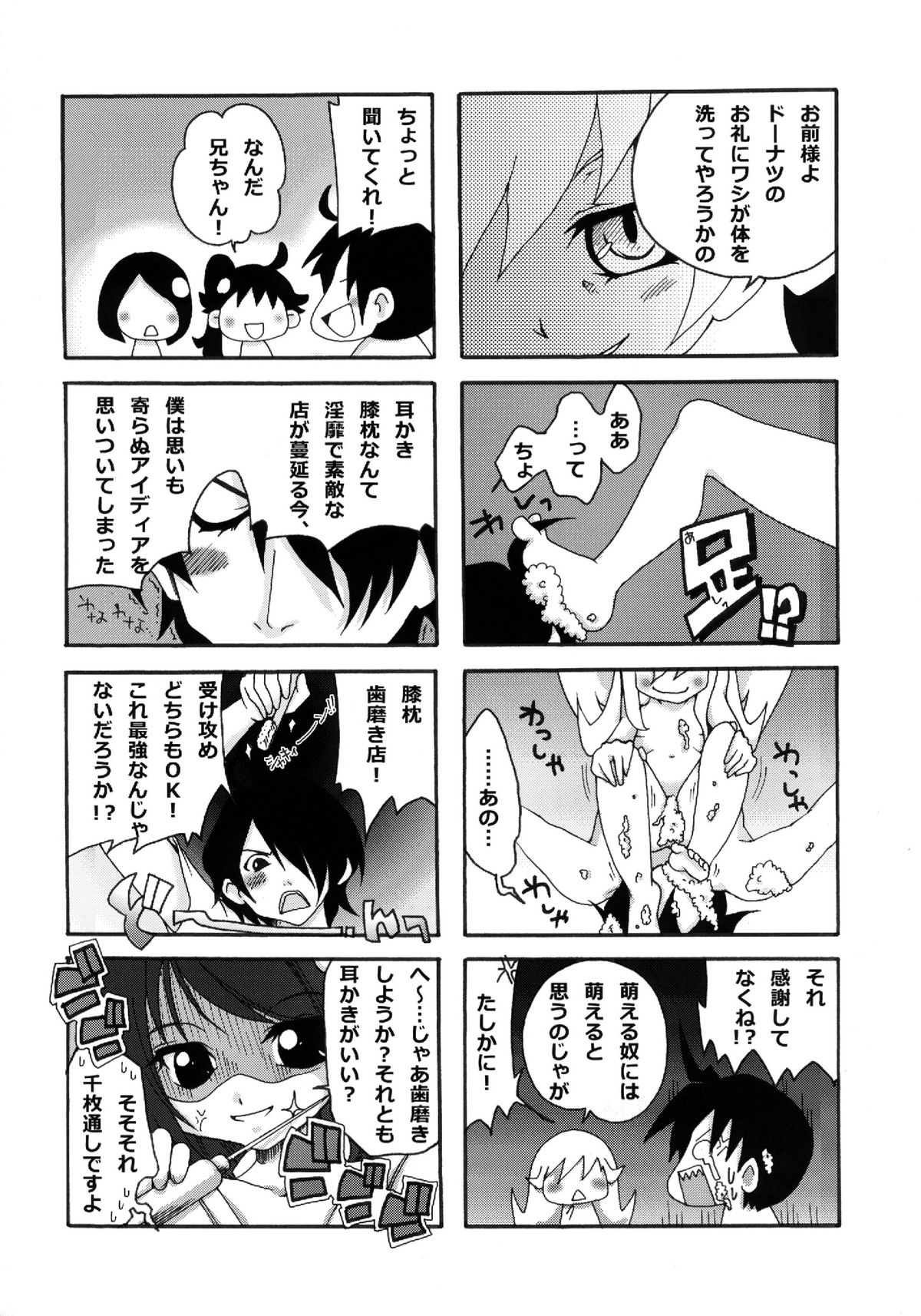 (サンクリ56) [GOLD DUST (くろみみ、 丹下スズキ)] 曲物語 (化物語) [DL版]
