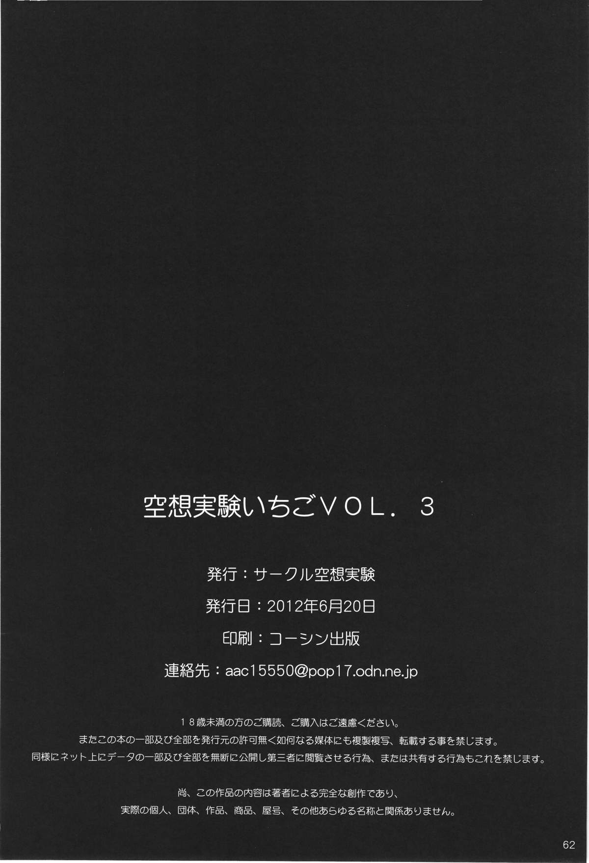 [サークル空想実験 (宗人)] 空想実験いちご VOL.3 (いちご100%)