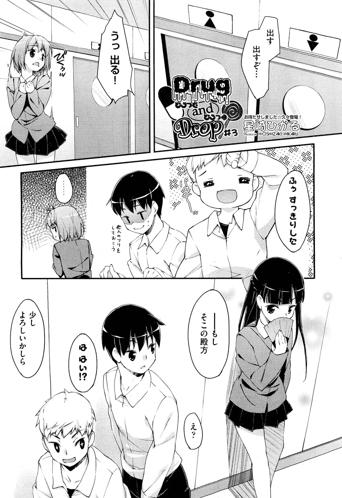 [星崎ひかる] Drug and Drop 第1-4話(完)