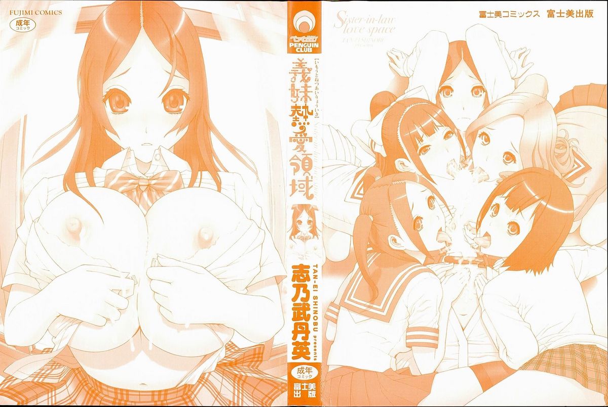 [志乃武丹英] 義妹熱愛領域