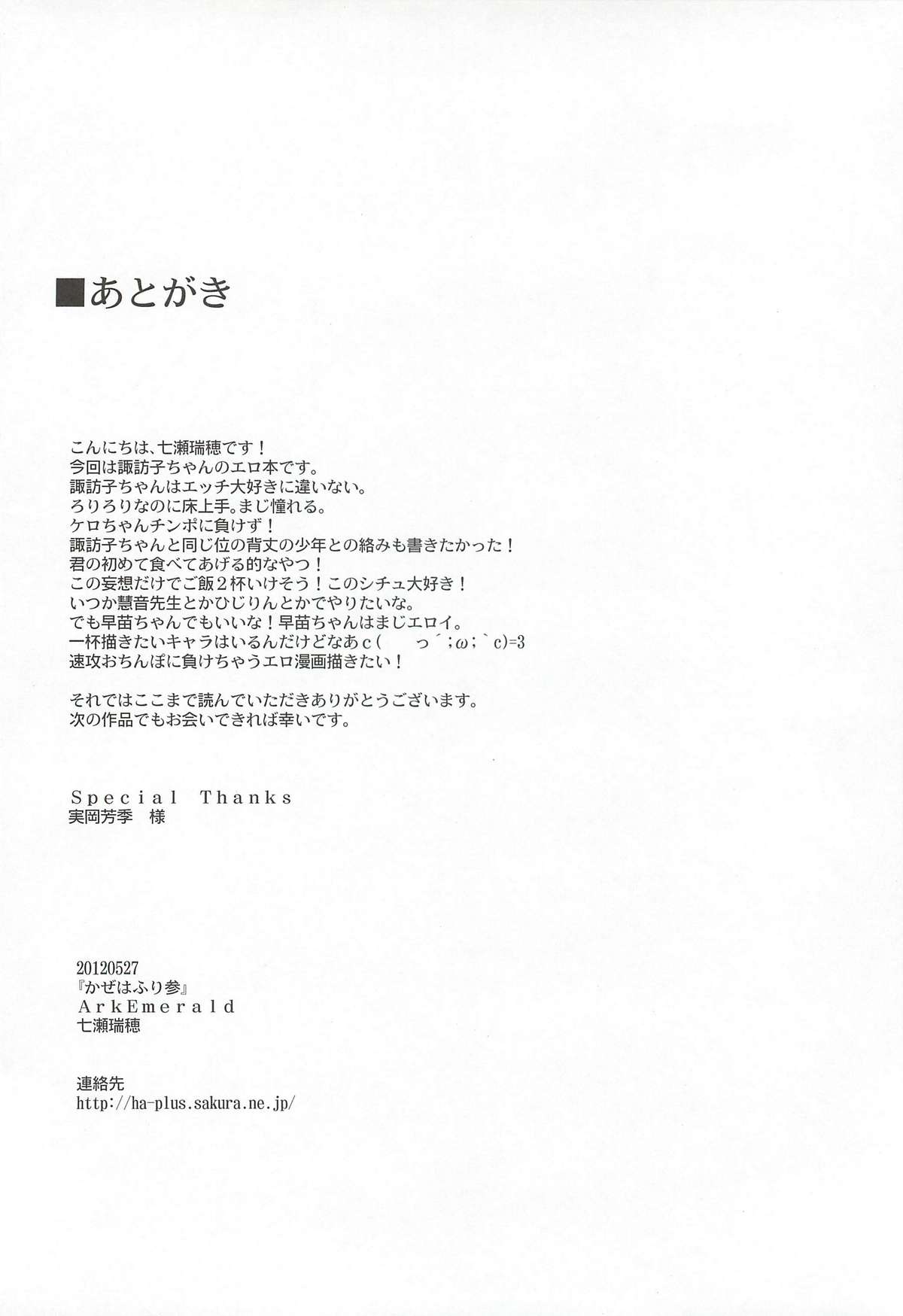 (例大祭9) [Ark Emerald (七瀬瑞穂)] かぜはふり参 (東方Project)