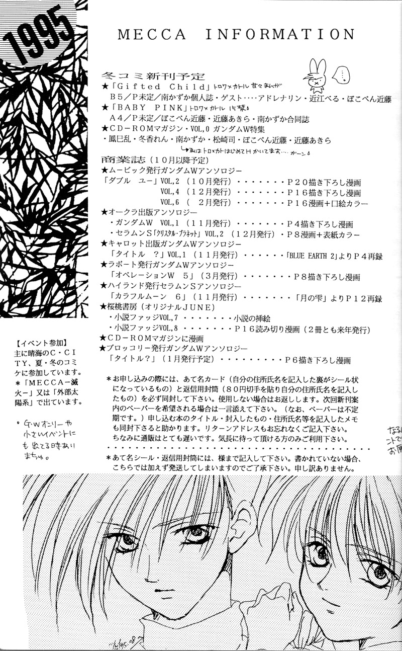 (C49) [MECCA (Various)] BABY PINK (新機動戦記ガンダムW) [英訳]