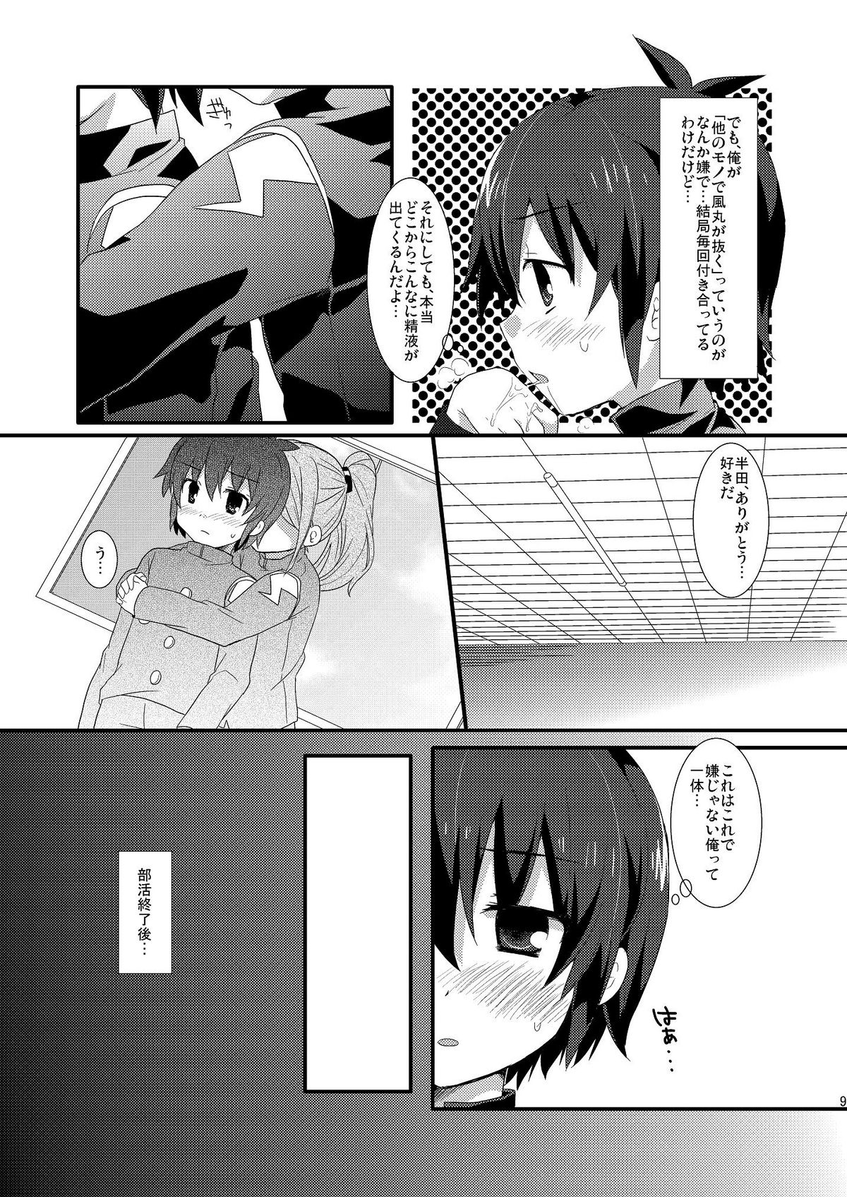 (C81) [ミツヤヨーグル (双葉841)] すごいよ!絶倫丸さん (イナズマイレブン)