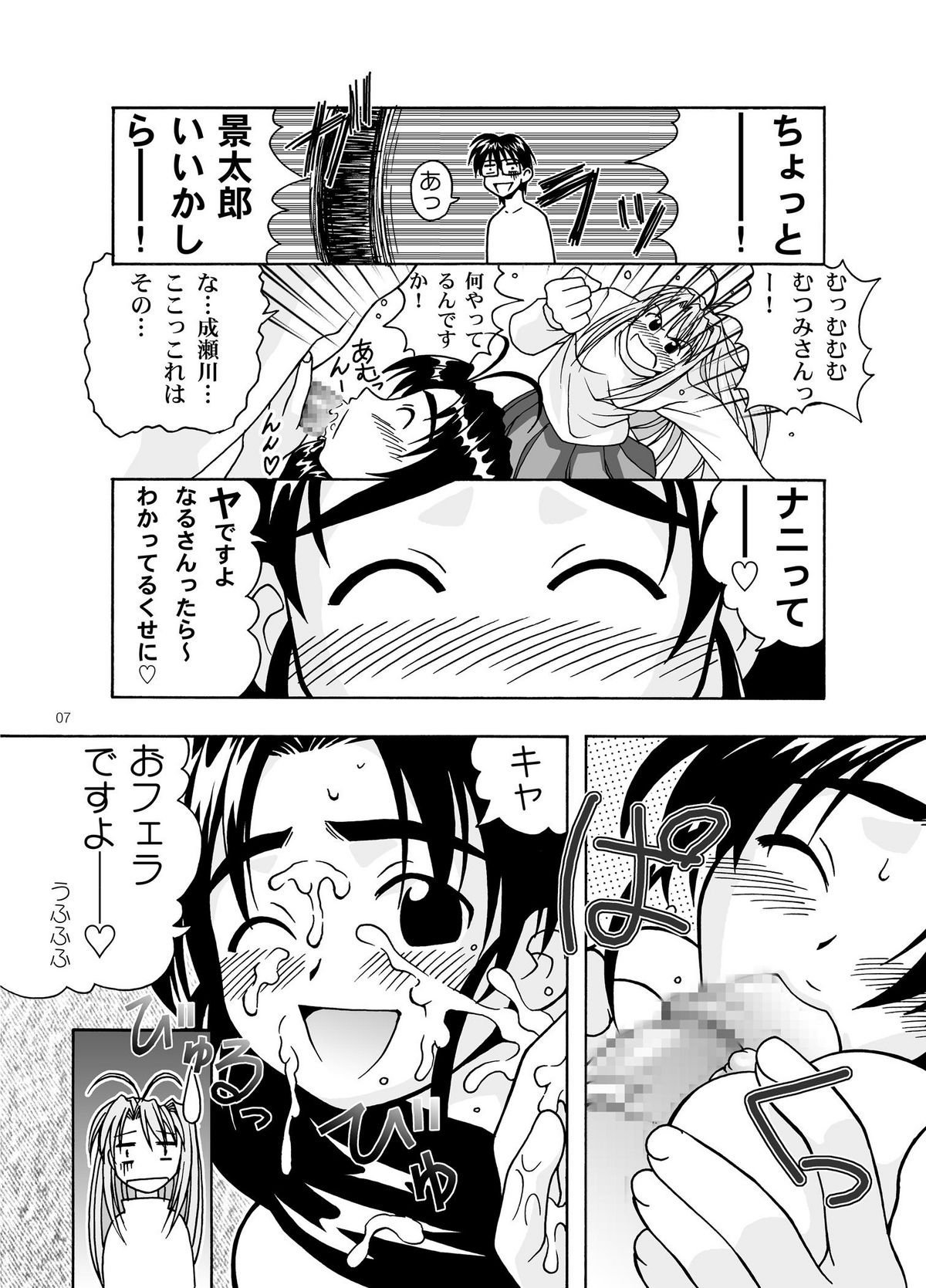 [ばくはつBRS. (ばくはつごろう)] 湯みっくす (ラブひな) [DL版]