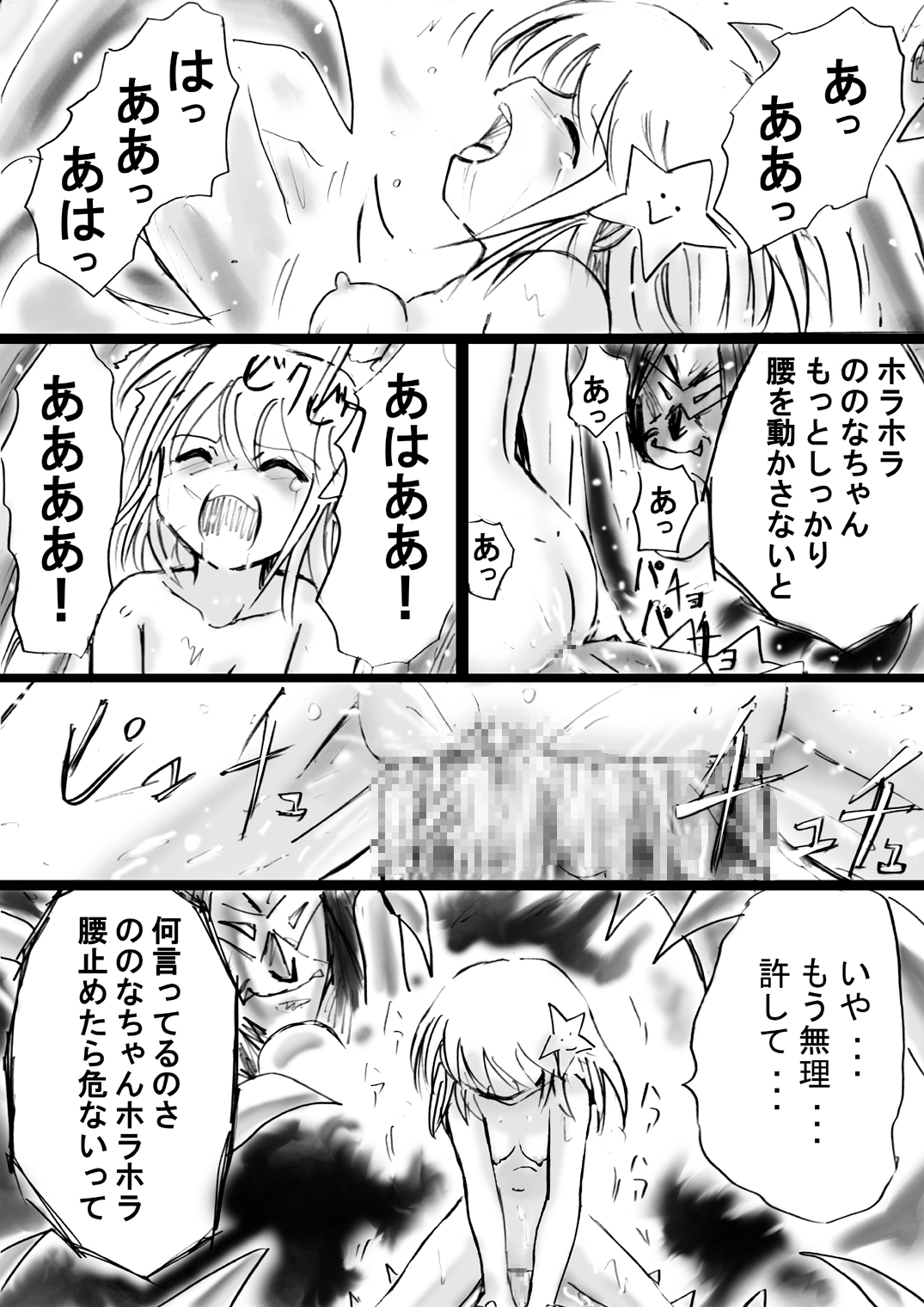 [でんで] 『不思議世界-Mystery World-ののな12』～ののなvs大魔淫幻術師～[DL]