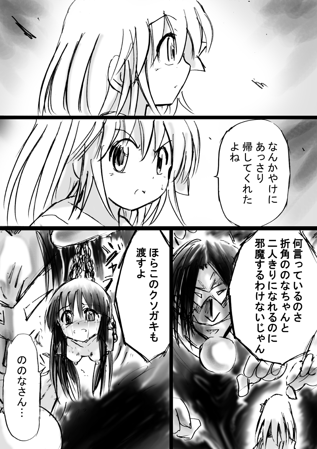 [でんで] 『不思議世界-Mystery World-ののな12』～ののなvs大魔淫幻術師～[DL]