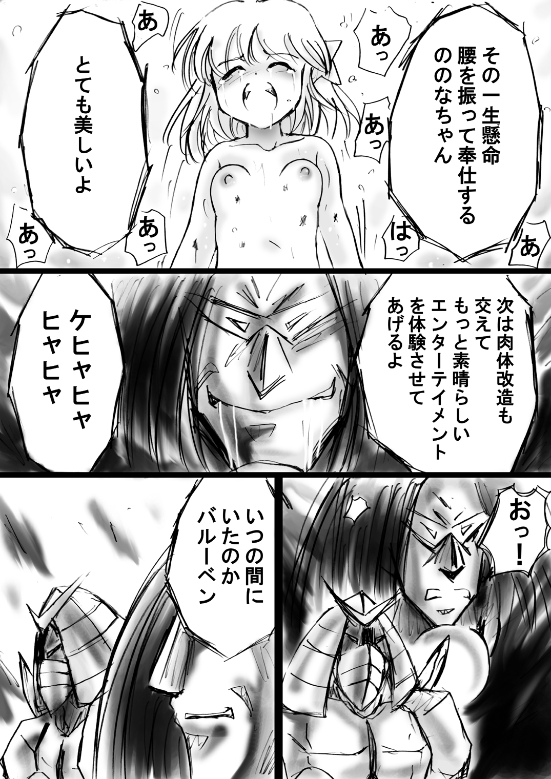 [でんで] 『不思議世界-Mystery World-ののな12』～ののなvs大魔淫幻術師～[DL]