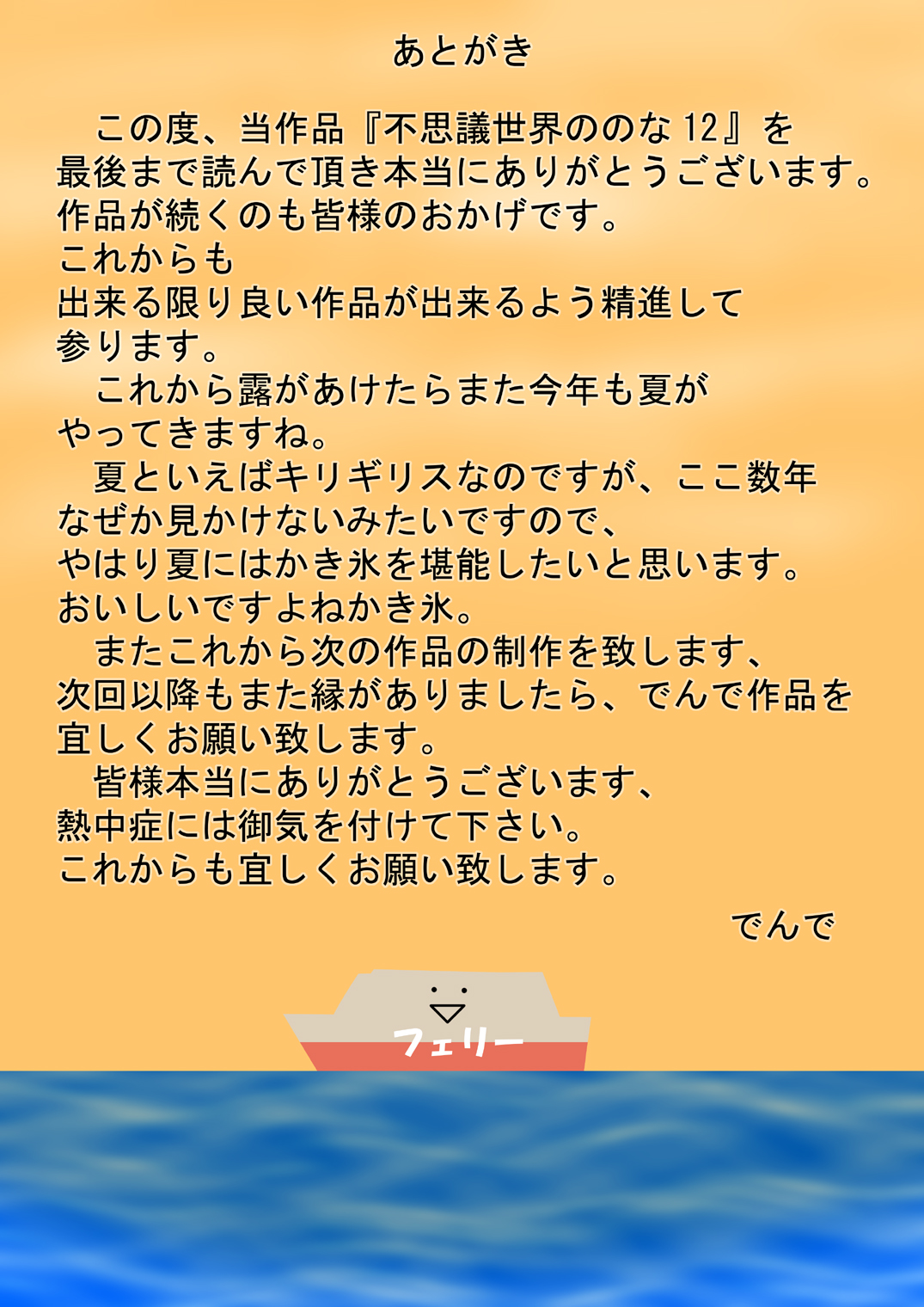 [でんで] 『不思議世界-Mystery World-ののな12』～ののなvs大魔淫幻術師～[DL]