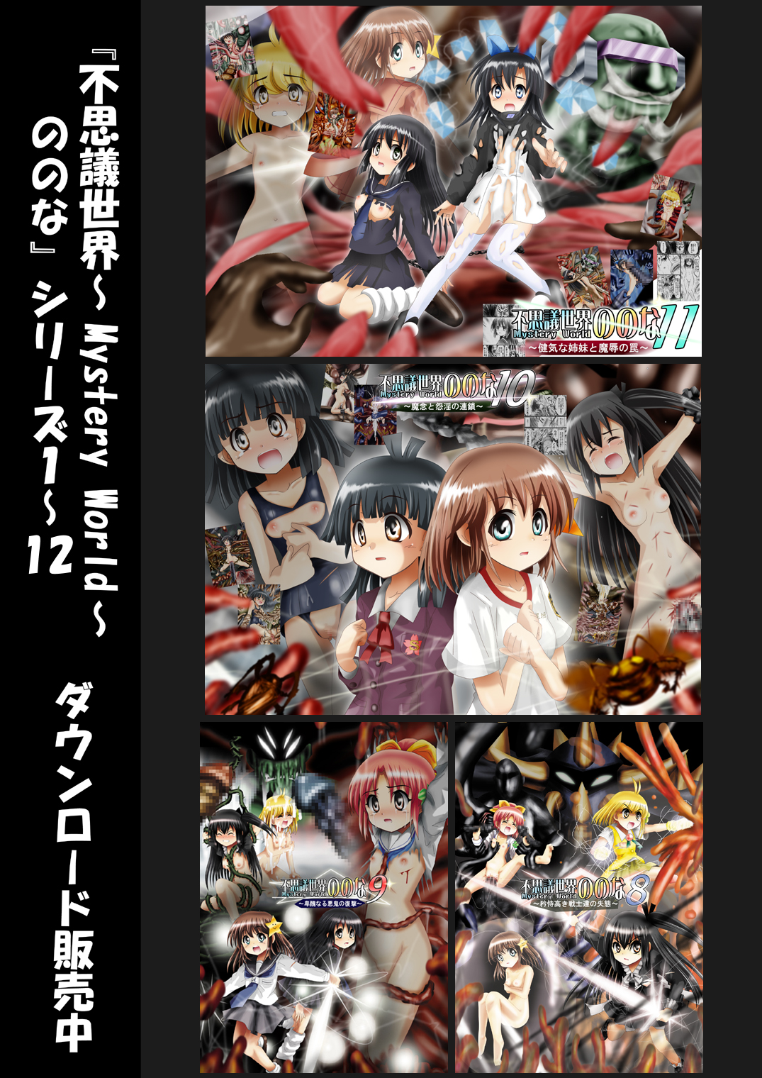 [でんで] 『不思議世界-Mystery World-ののな12』～ののなvs大魔淫幻術師～[DL]