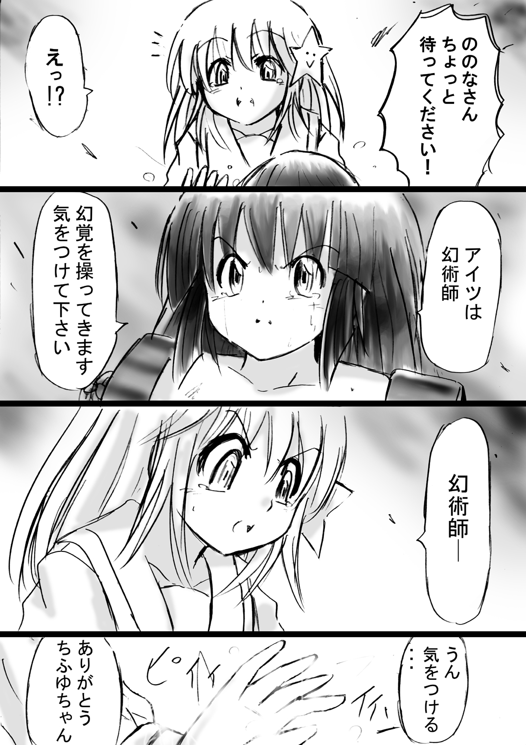 [でんで] 『不思議世界-Mystery World-ののな12』～ののなvs大魔淫幻術師～[DL]