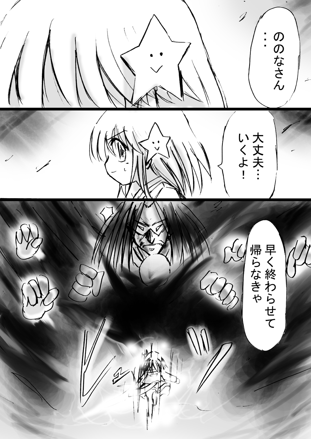 [でんで] 『不思議世界-Mystery World-ののな12』～ののなvs大魔淫幻術師～[DL]