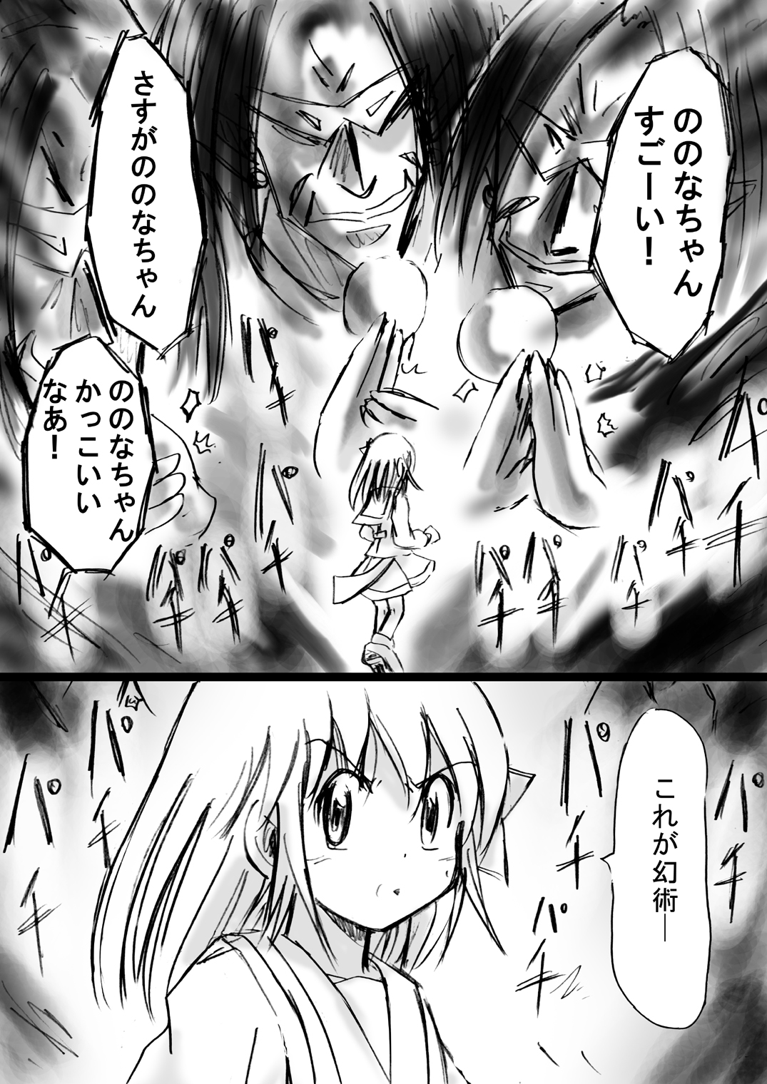 [でんで] 『不思議世界-Mystery World-ののな12』～ののなvs大魔淫幻術師～[DL]