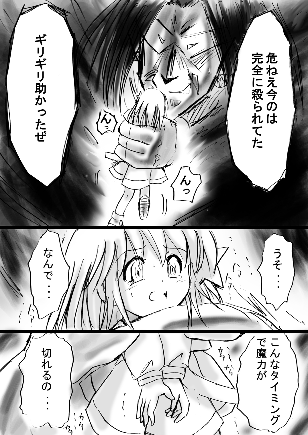 [でんで] 『不思議世界-Mystery World-ののな12』～ののなvs大魔淫幻術師～[DL]