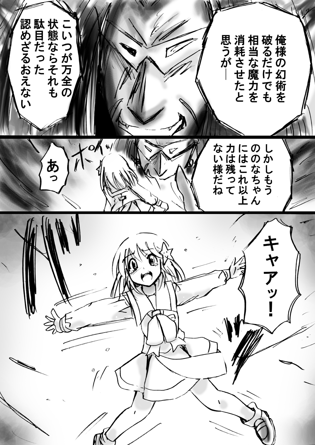 [でんで] 『不思議世界-Mystery World-ののな12』～ののなvs大魔淫幻術師～[DL]