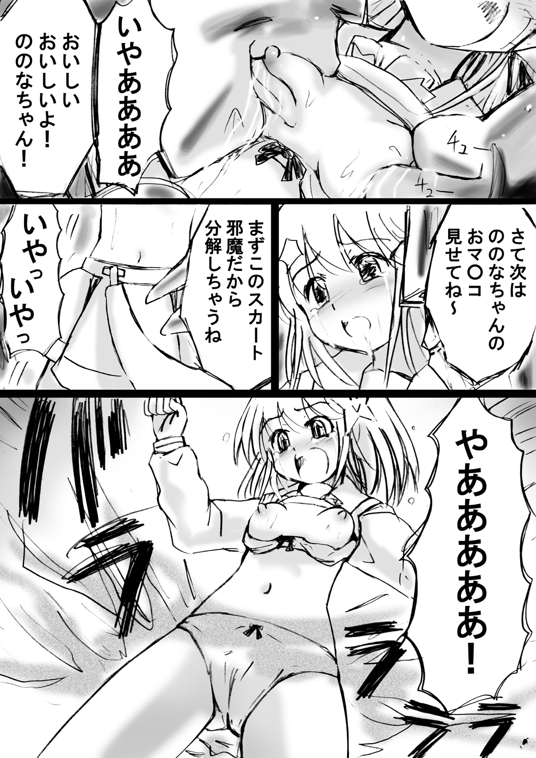 [でんで] 『不思議世界-Mystery World-ののな12』～ののなvs大魔淫幻術師～[DL]
