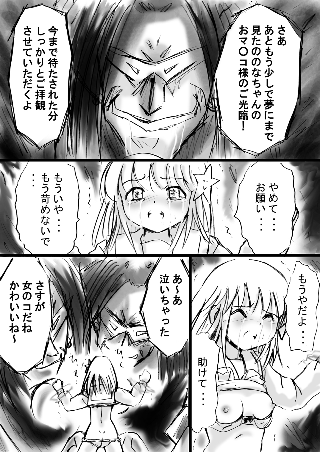 [でんで] 『不思議世界-Mystery World-ののな12』～ののなvs大魔淫幻術師～[DL]