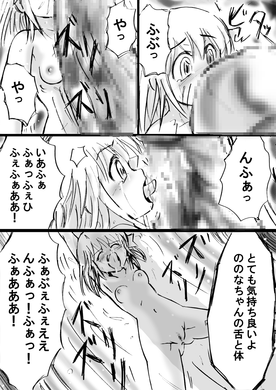 [でんで] 『不思議世界-Mystery World-ののな12』～ののなvs大魔淫幻術師～[DL]