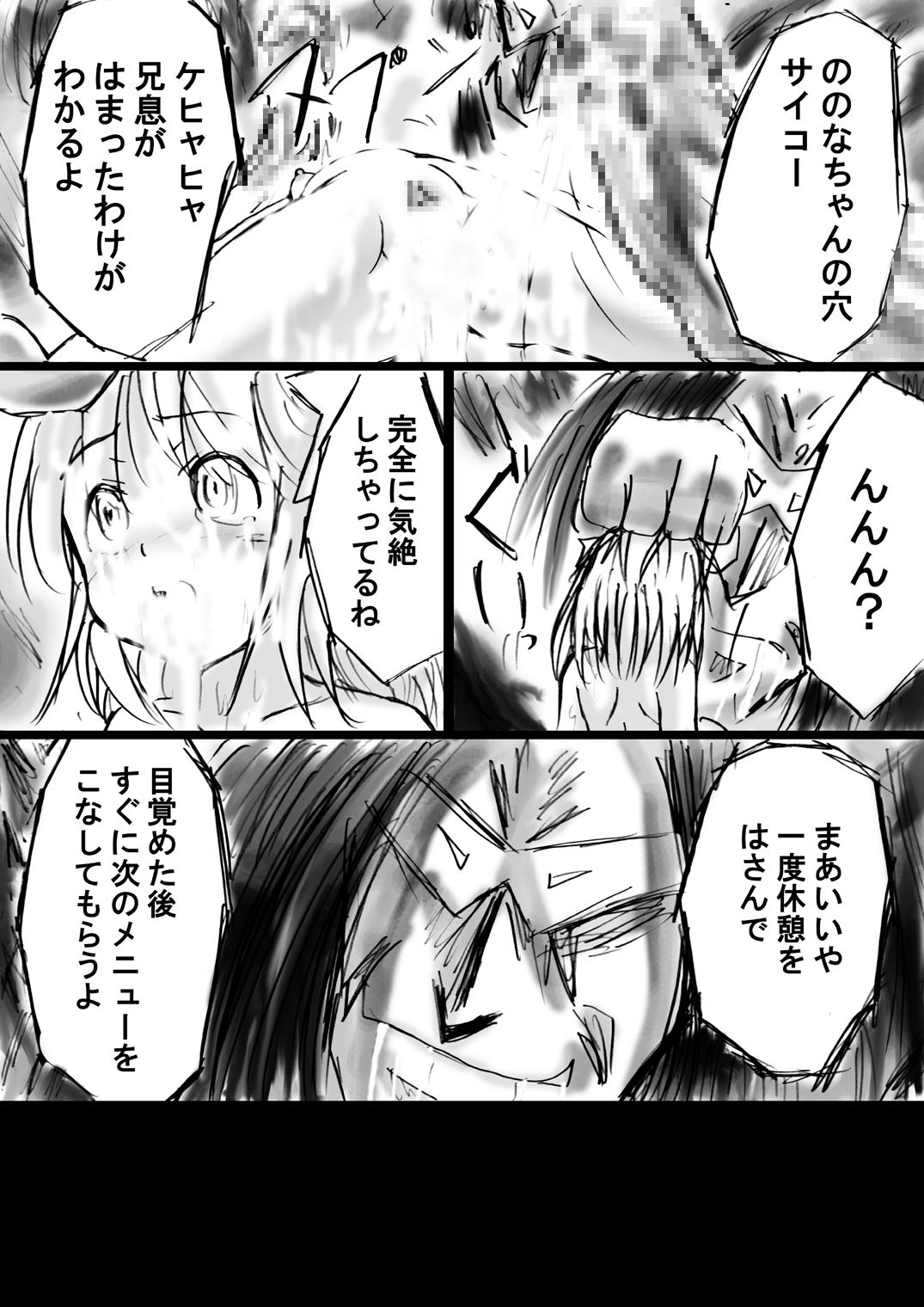 [でんで] 『不思議世界-Mystery World-ののな12』～ののなvs大魔淫幻術師～[DL]