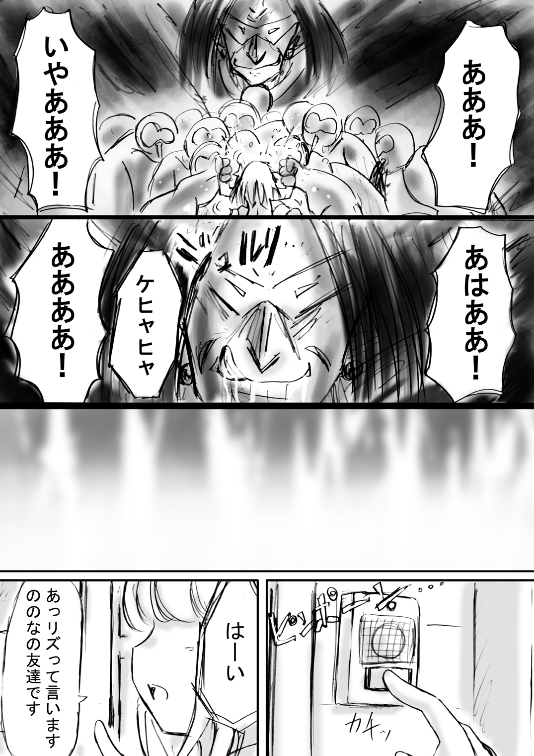 [でんで] 『不思議世界-Mystery World-ののな12』～ののなvs大魔淫幻術師～[DL]