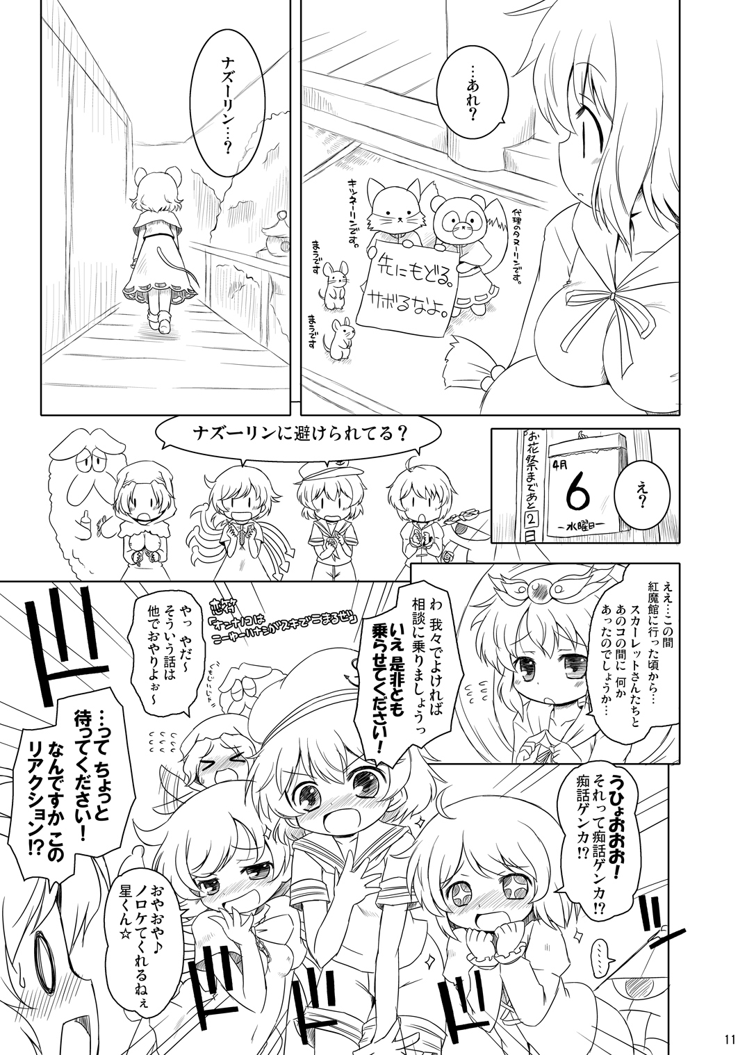 [オロリヤ鉛筆堂 (無有利安、博恵夏樹)] わたしのナズーリン4 (東方Project) [DL版]