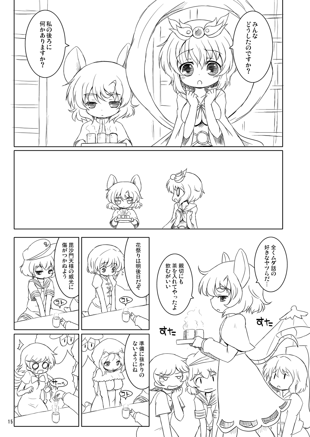 [オロリヤ鉛筆堂 (無有利安、博恵夏樹)] わたしのナズーリン4 (東方Project) [DL版]