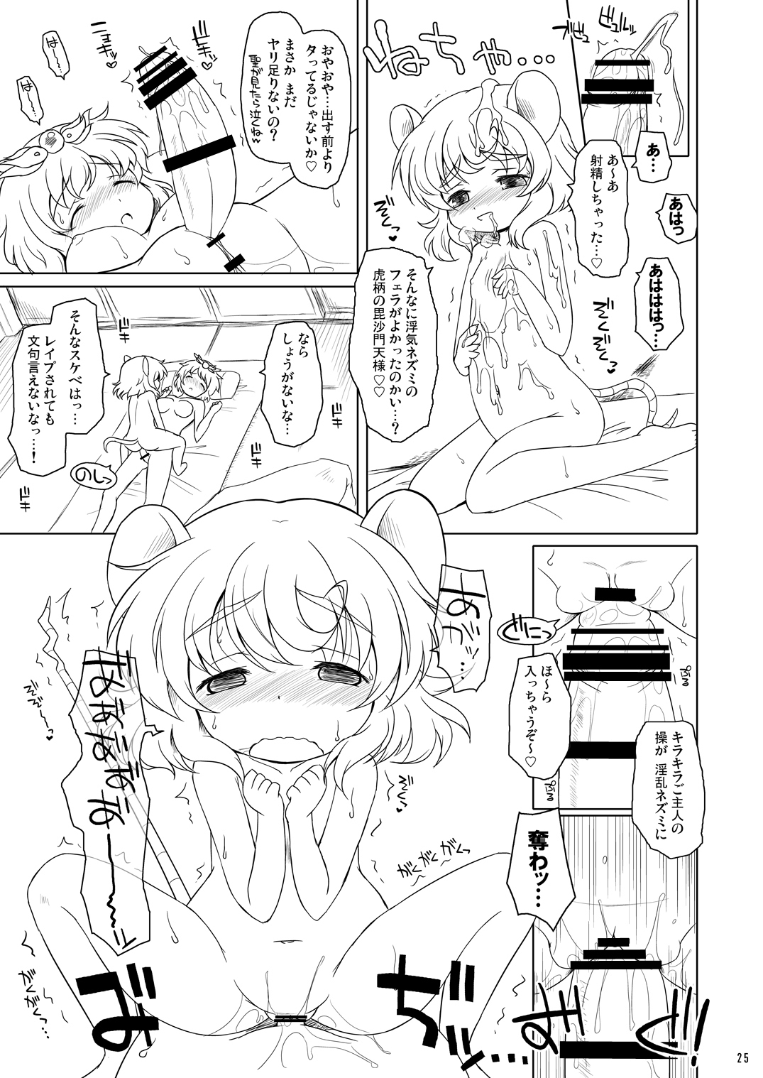 [オロリヤ鉛筆堂 (無有利安、博恵夏樹)] わたしのナズーリン4 (東方Project) [DL版]