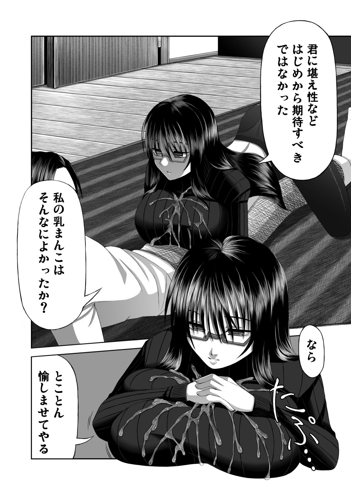[喘葉の森 (饗庭淵)] 喜べ 君は私にパイズられるだけの存在になった