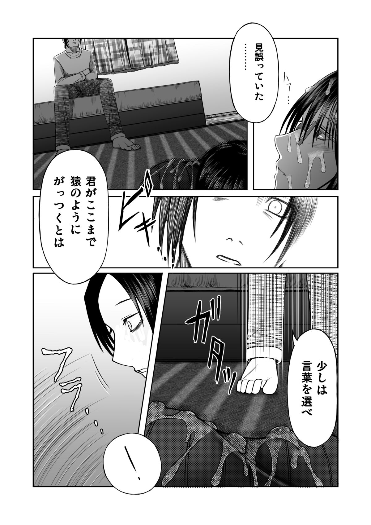 [喘葉の森 (饗庭淵)] 喜べ 君は私にパイズられるだけの存在になった