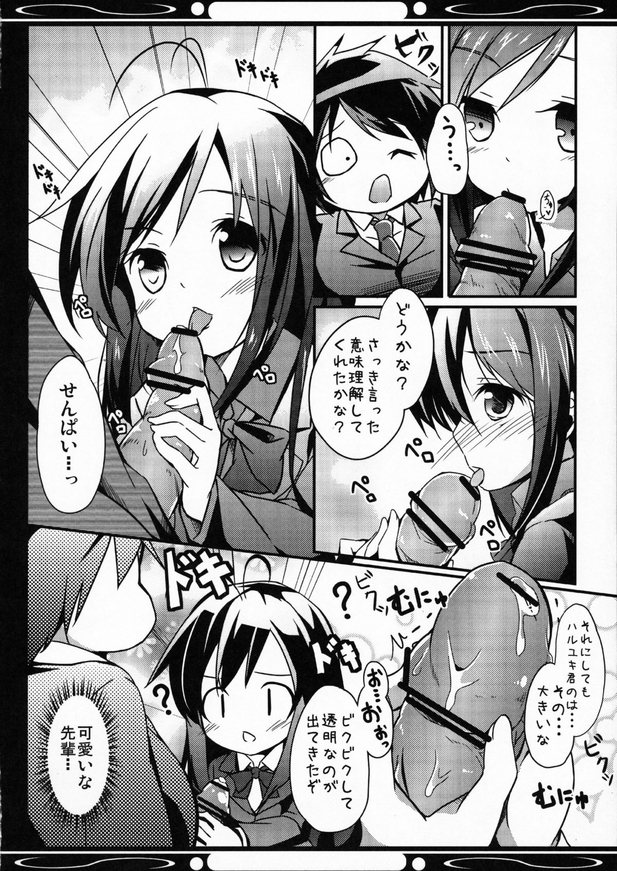 (COMIC1☆6) [翼、要 (緋ノ丘シュウジ、椎名悠輝)] 僕の黒雪姫先輩 (アクセル・ワールド)