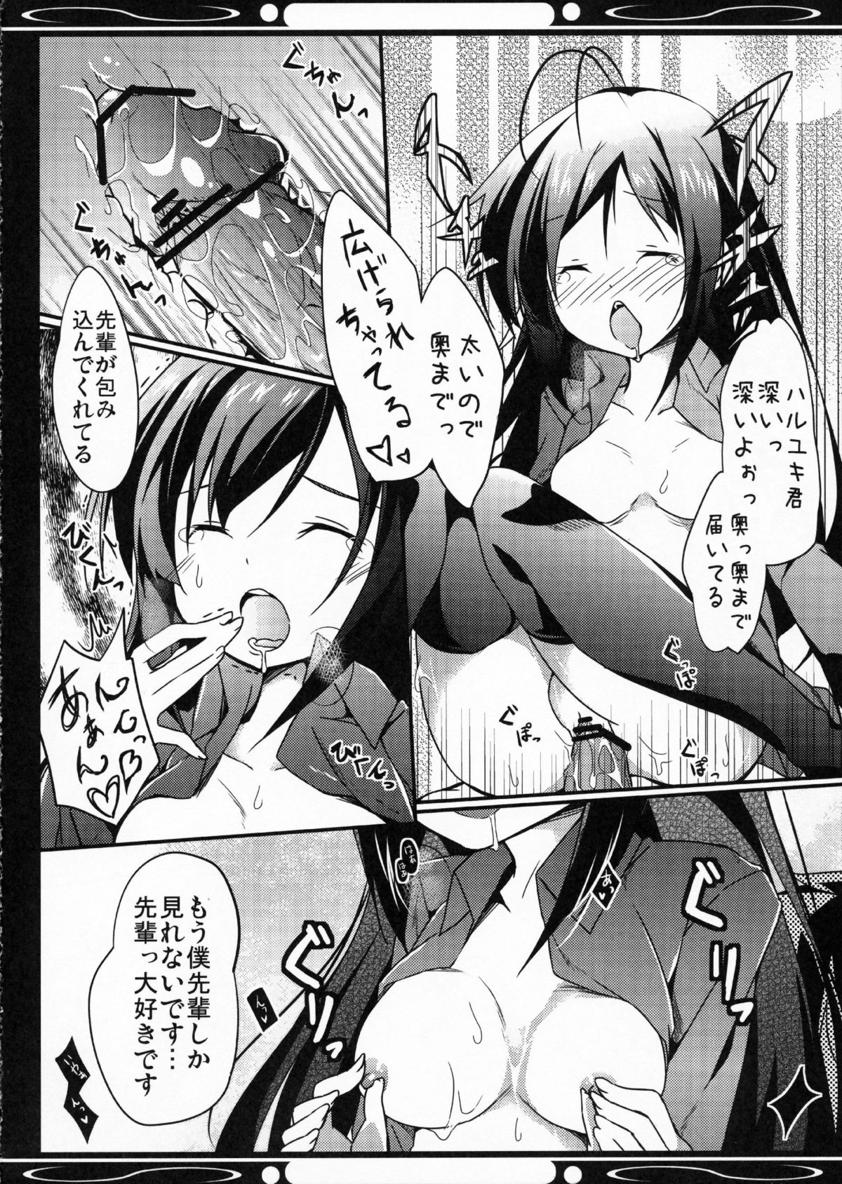 (COMIC1☆6) [翼、要 (緋ノ丘シュウジ、椎名悠輝)] 僕の黒雪姫先輩 (アクセル・ワールド)