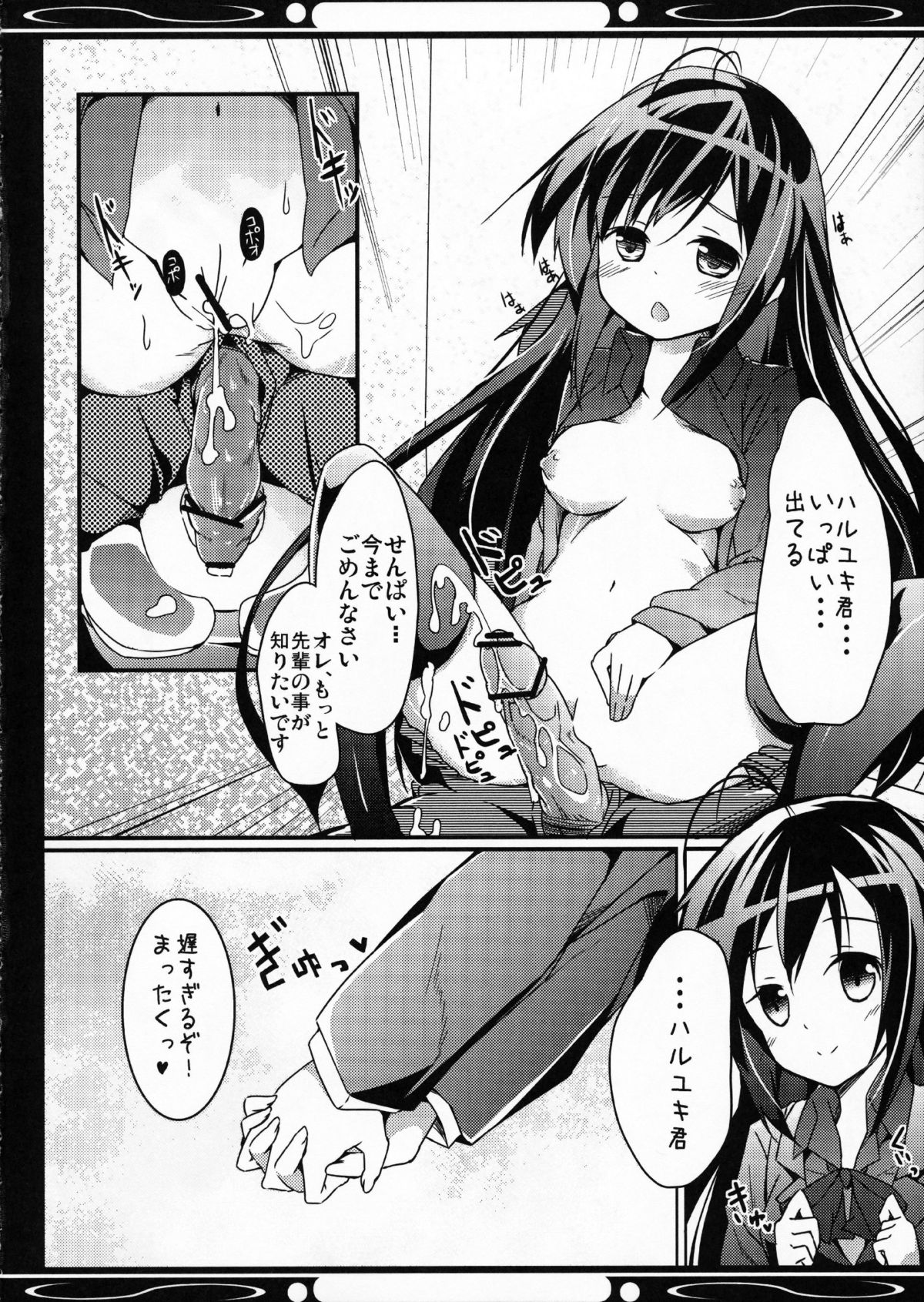 (COMIC1☆6) [翼、要 (緋ノ丘シュウジ、椎名悠輝)] 僕の黒雪姫先輩 (アクセル・ワールド)