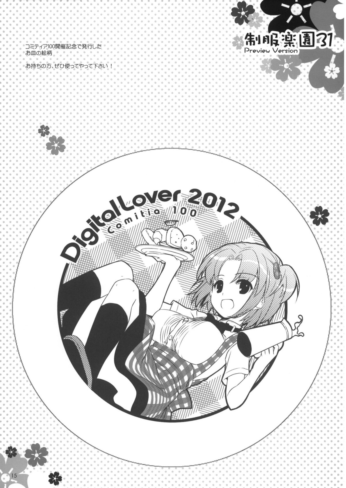 (コミティア100) [Digital Lover (なかじまゆか)] 制服楽園 31 Preview Version