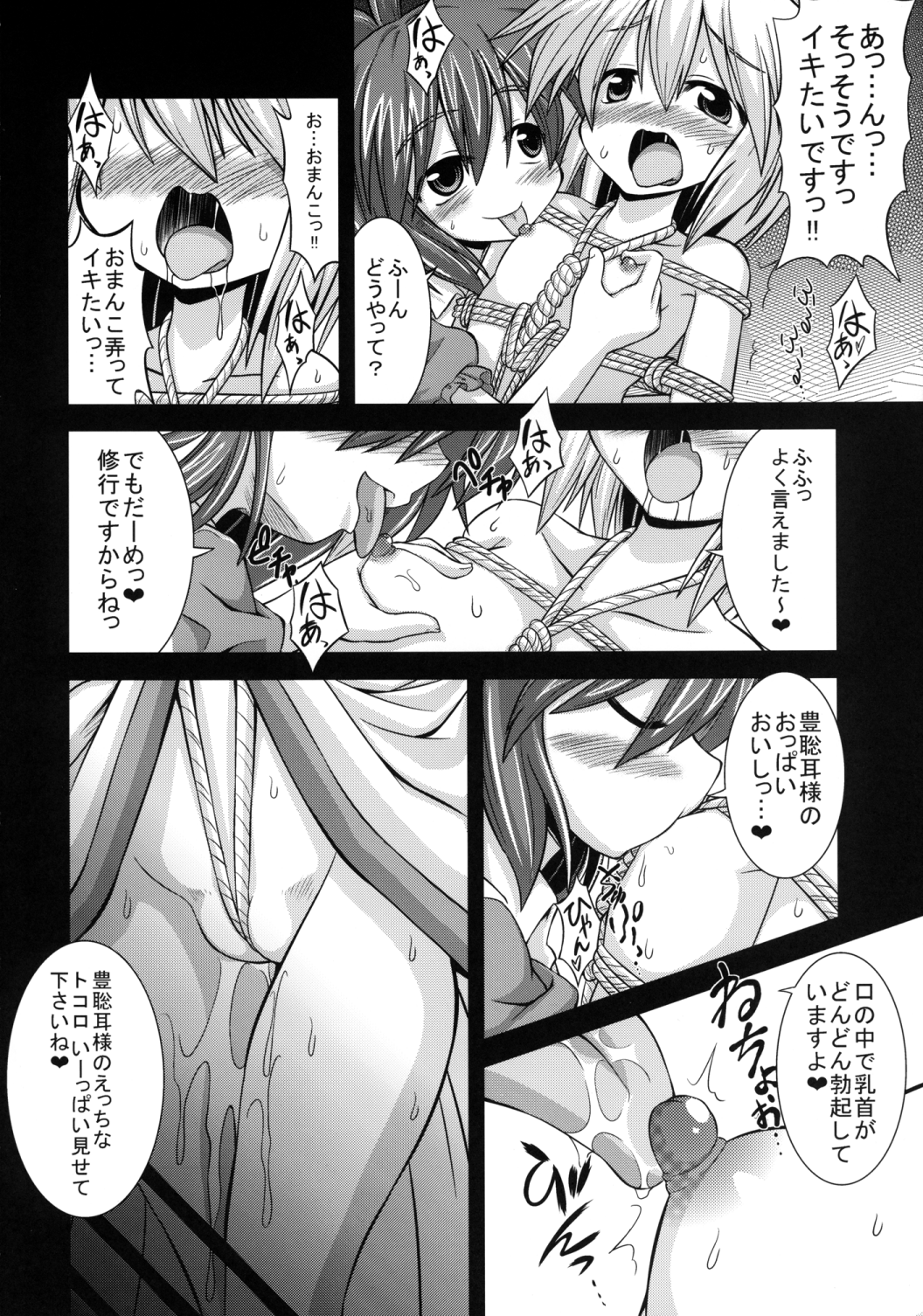 (例大祭9) [悪転奏進 (黒糖ニッケ)] 神子ちゃんを陵辱修行 ～だめ…気持ちよすぎて私、尸解仙になっちゃう～ (東方Project)