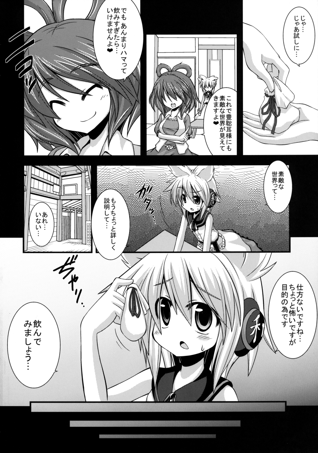 (例大祭9) [悪転奏進 (黒糖ニッケ)] 神子ちゃんを陵辱修行 ～だめ…気持ちよすぎて私、尸解仙になっちゃう～ (東方Project)