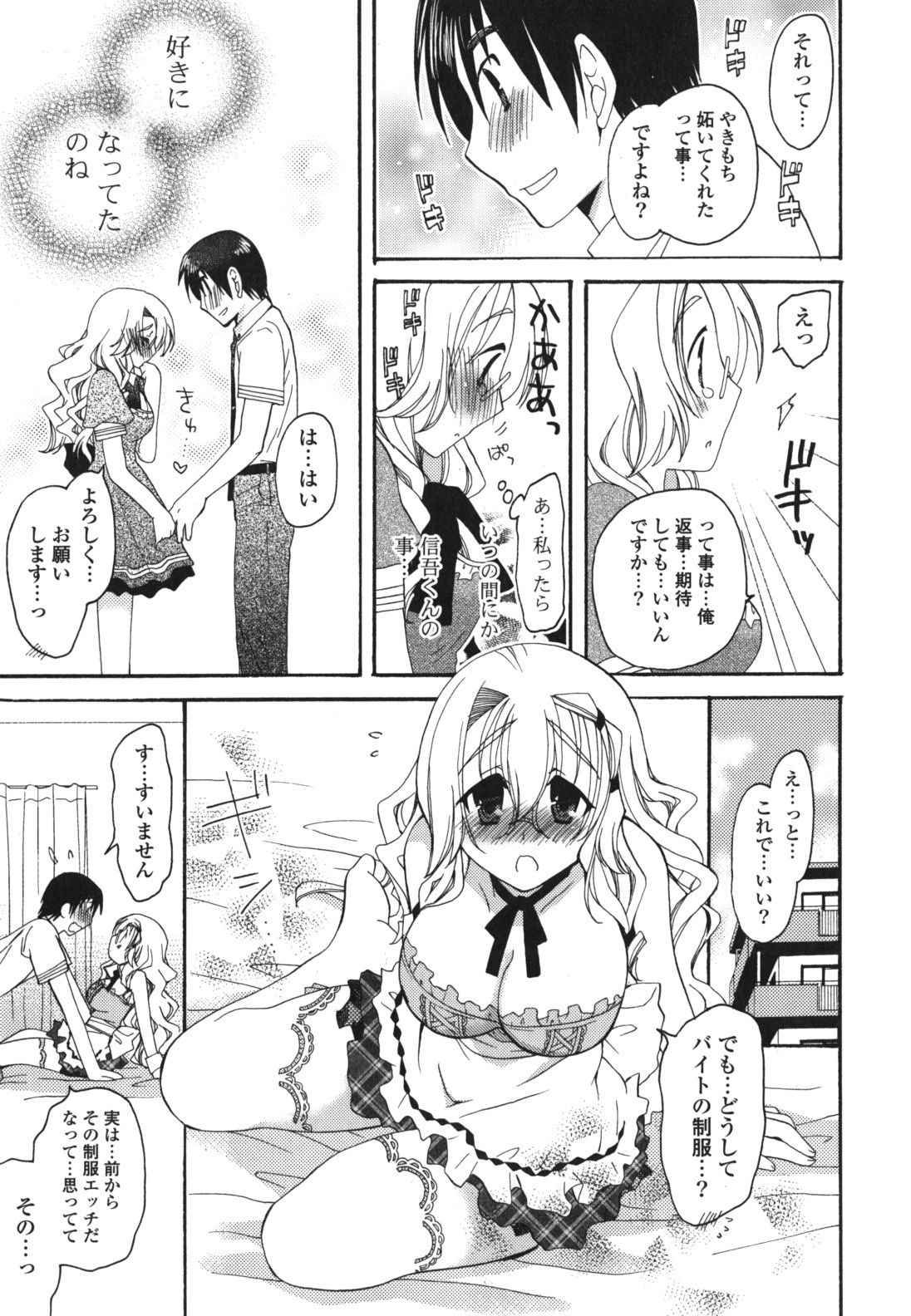 [みやもとゆう] 恋人調教計画進行中 [2012-05-01]