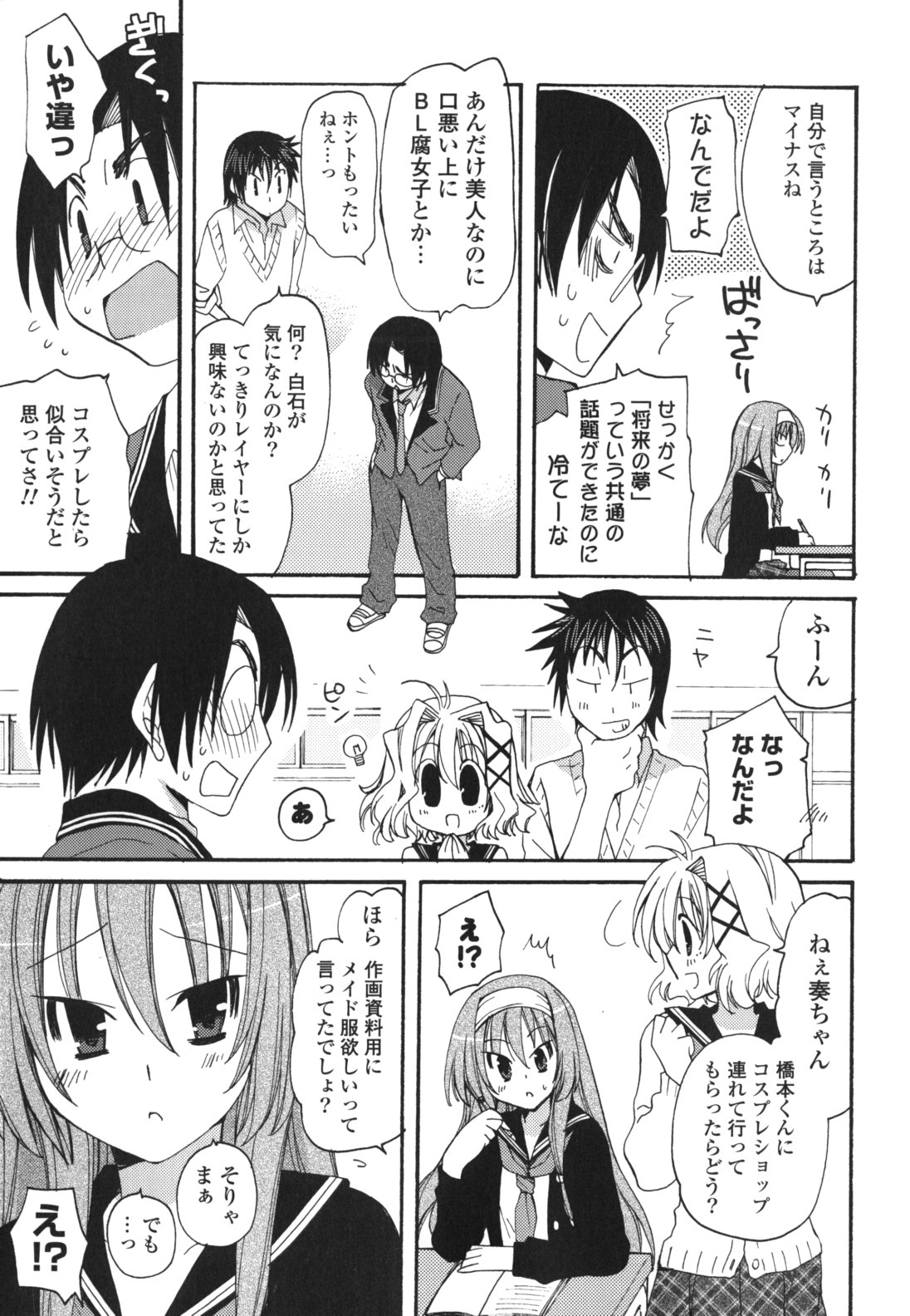 [みやもとゆう] 恋人調教計画進行中 [2012-05-01]
