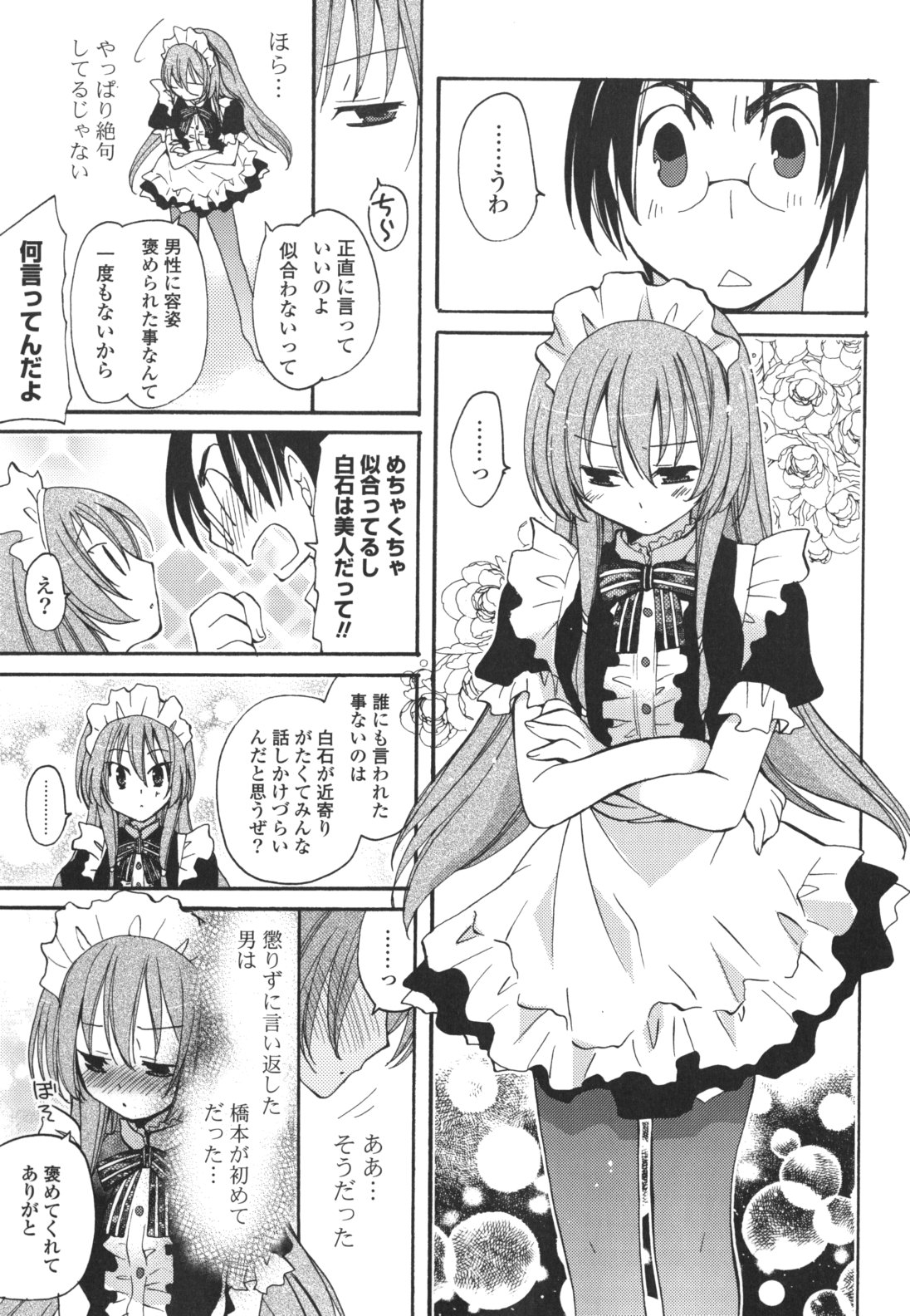 [みやもとゆう] 恋人調教計画進行中 [2012-05-01]