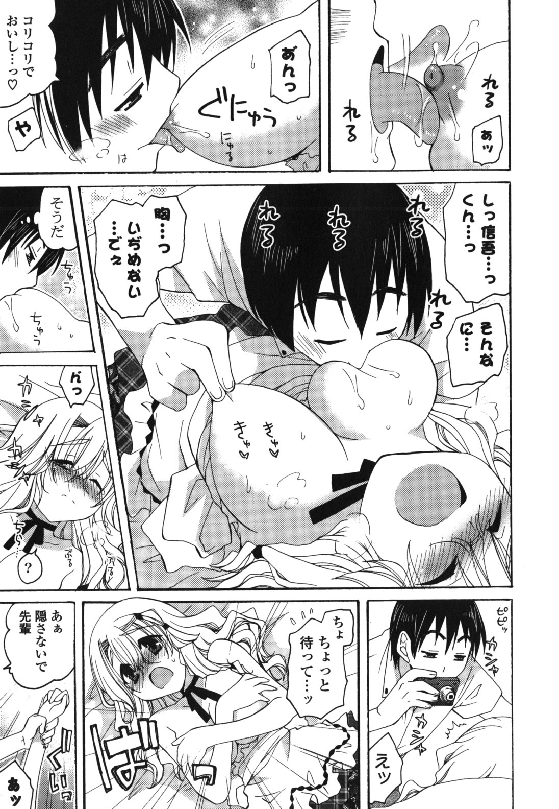 [みやもとゆう] 恋人調教計画進行中 [2012-05-01]