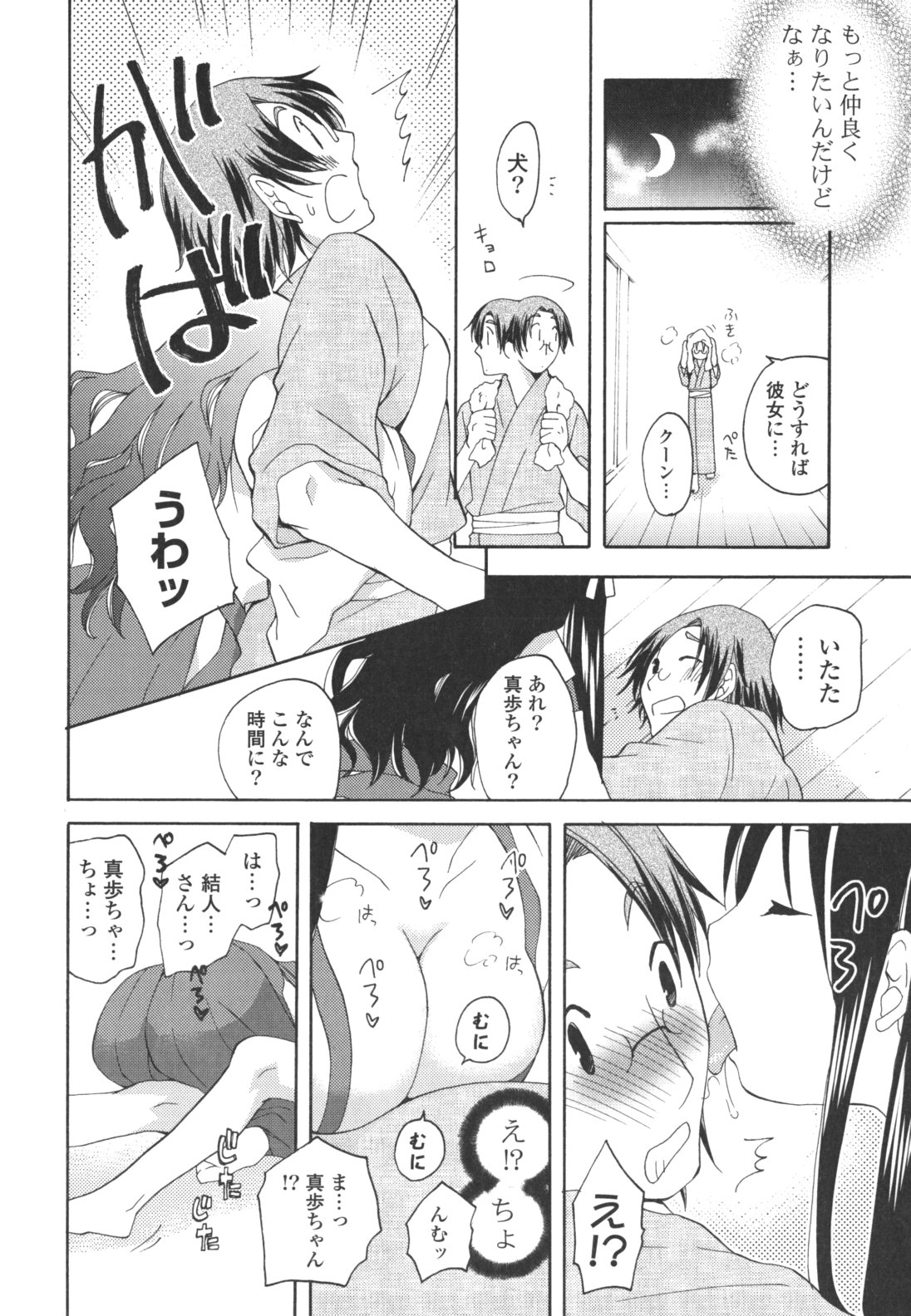 [みやもとゆう] 恋人調教計画進行中 [2012-05-01]