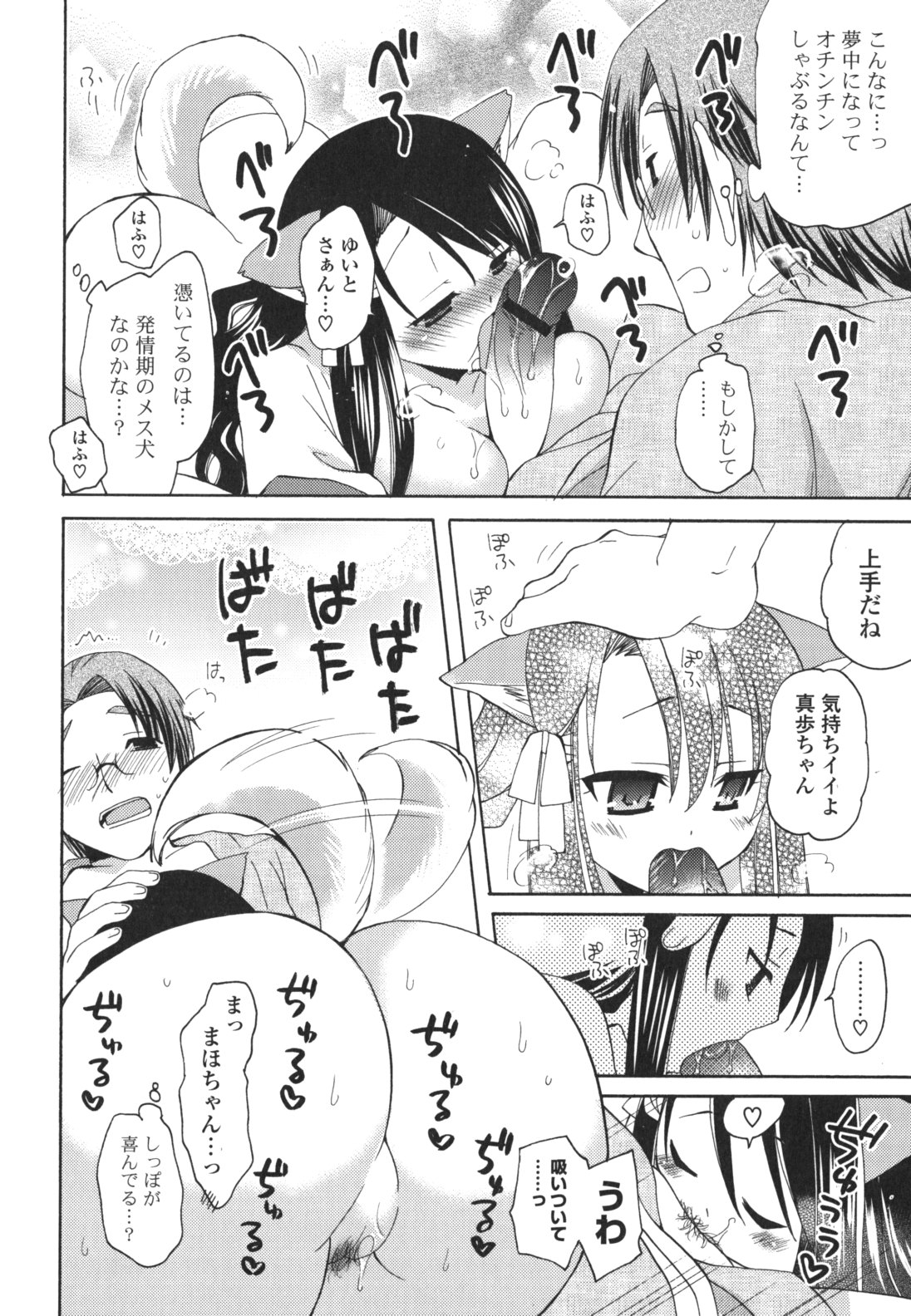 [みやもとゆう] 恋人調教計画進行中 [2012-05-01]