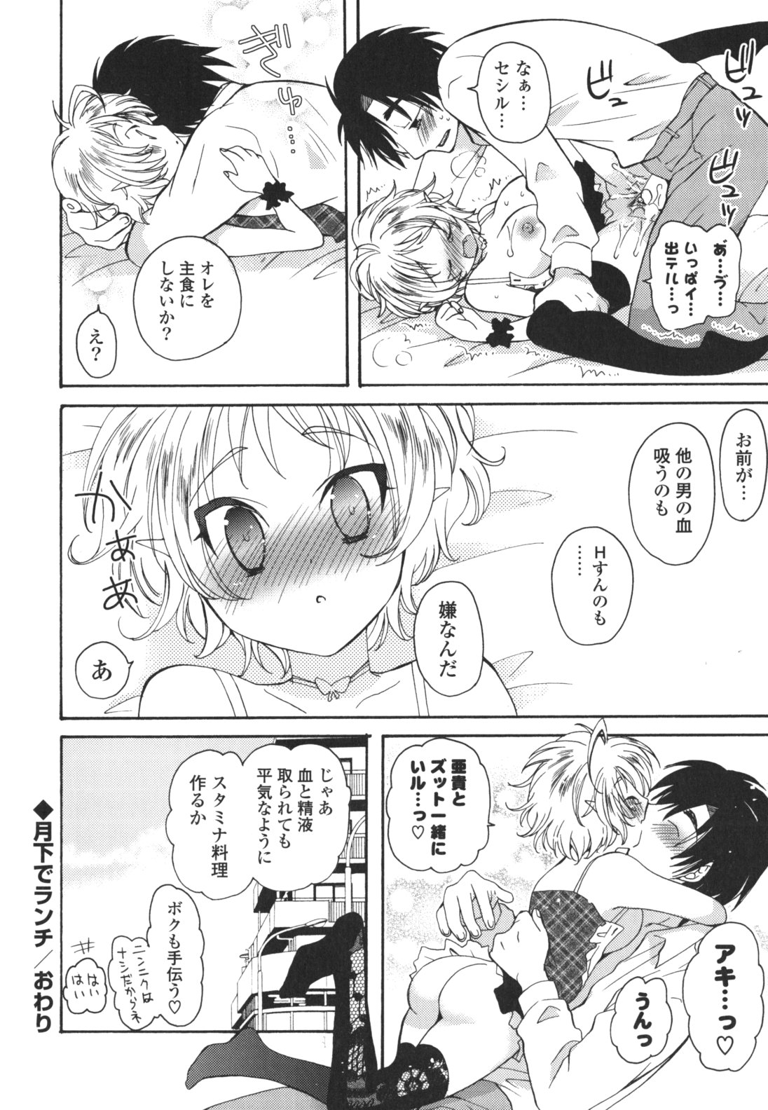 [みやもとゆう] 恋人調教計画進行中 [2012-05-01]