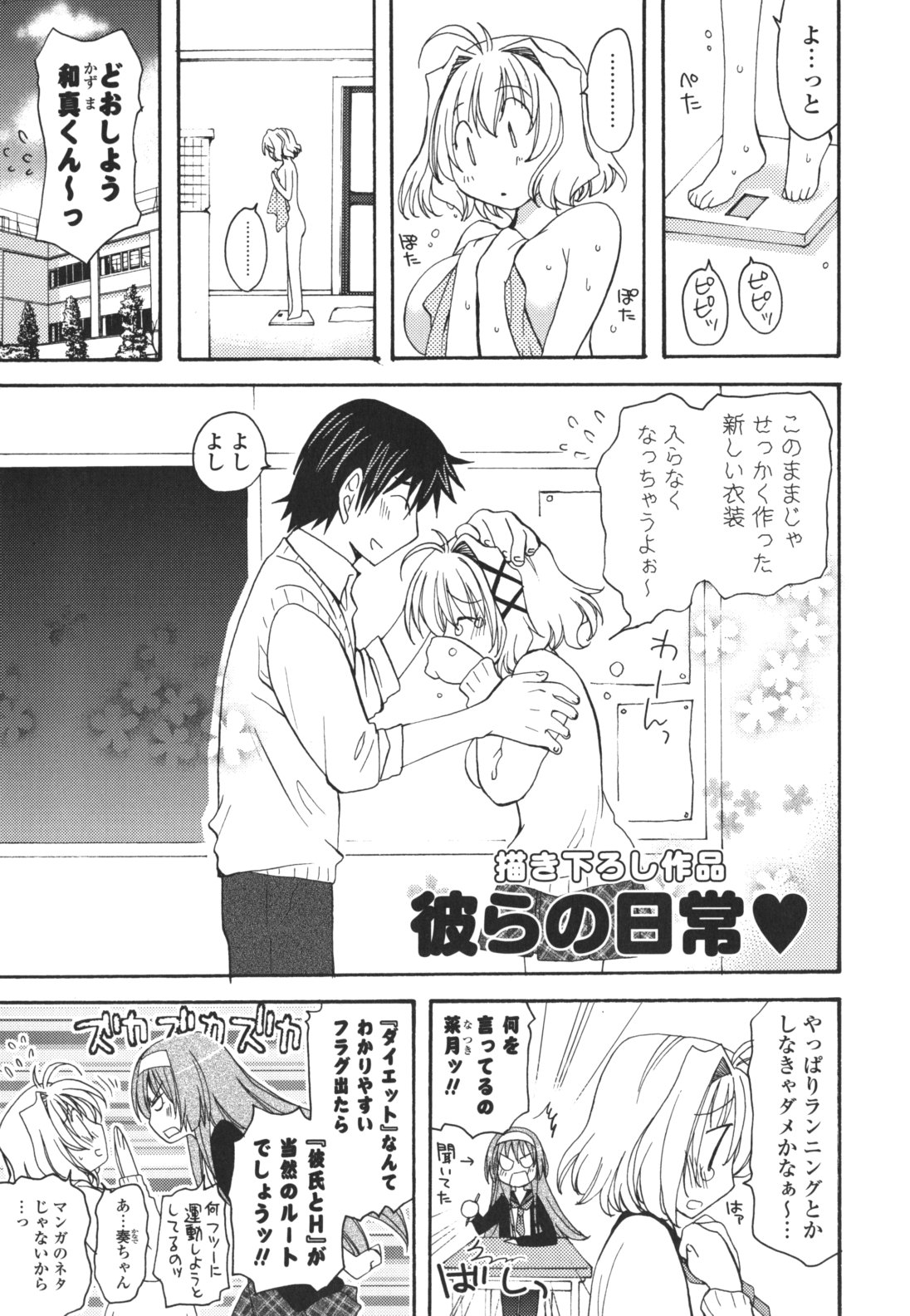 [みやもとゆう] 恋人調教計画進行中 [2012-05-01]