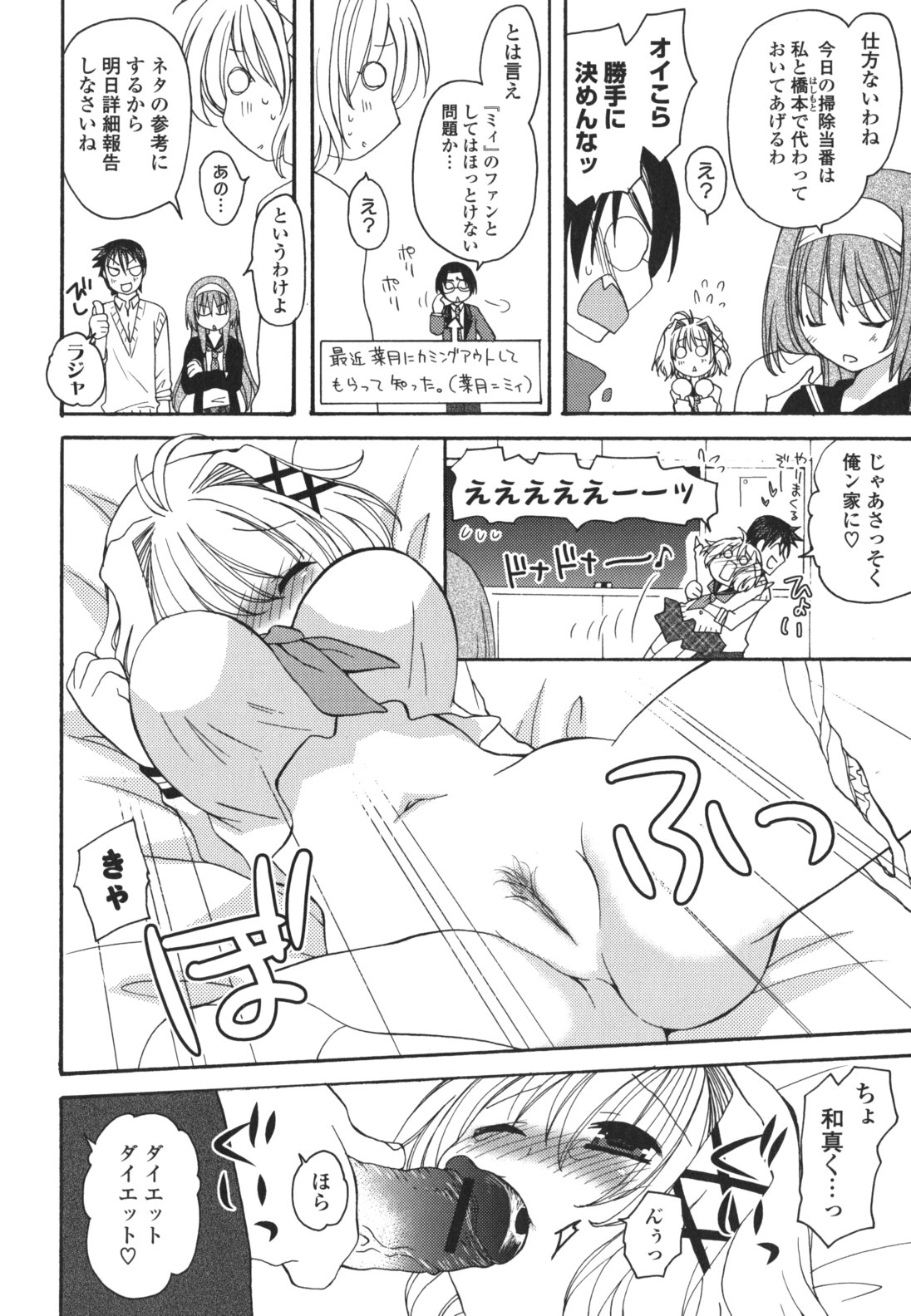 [みやもとゆう] 恋人調教計画進行中 [2012-05-01]