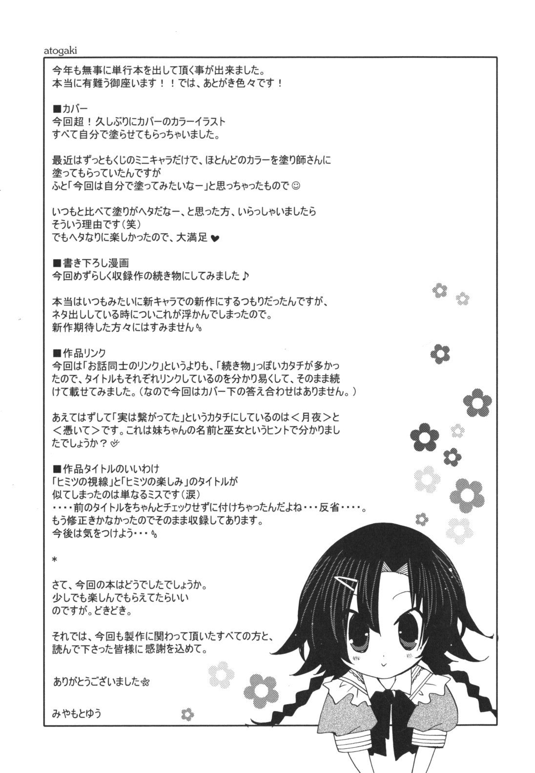 [みやもとゆう] 恋人調教計画進行中 [2012-05-01]