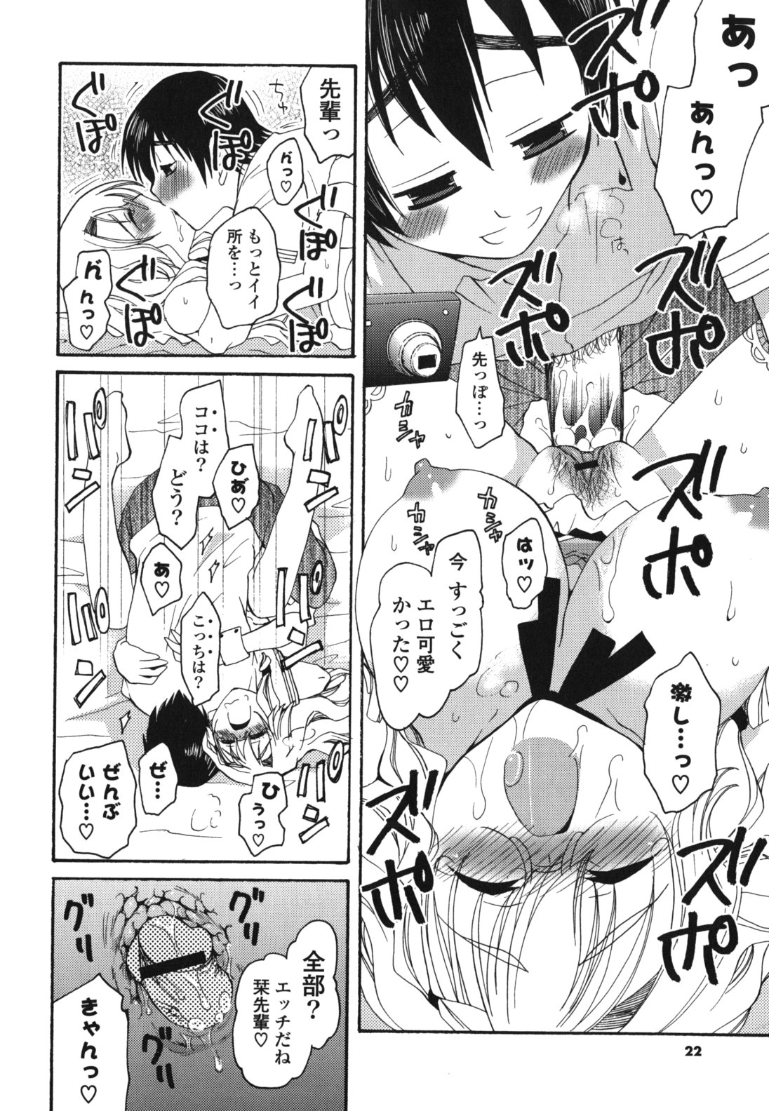 [みやもとゆう] 恋人調教計画進行中 [2012-05-01]
