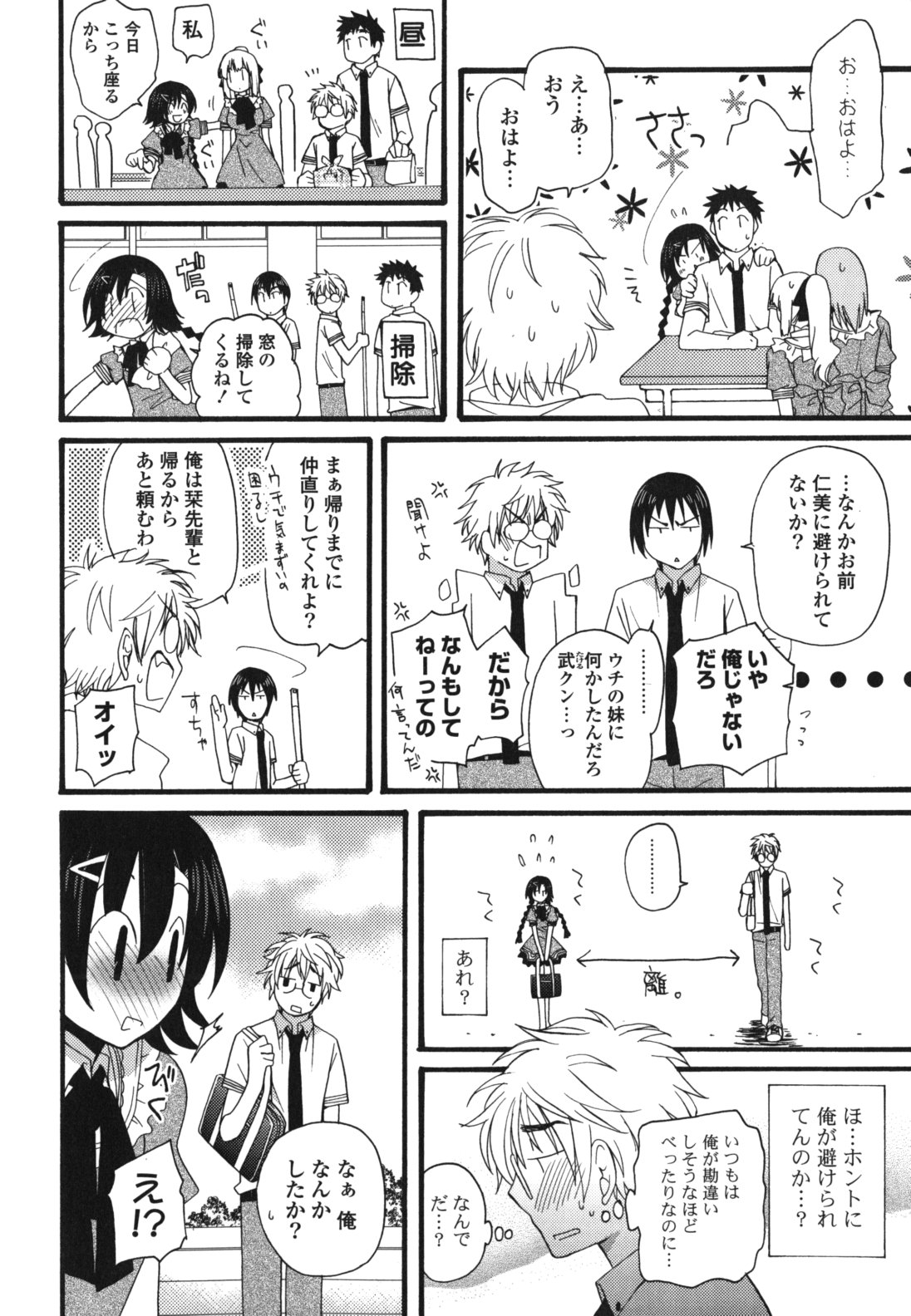 [みやもとゆう] 恋人調教計画進行中 [2012-05-01]