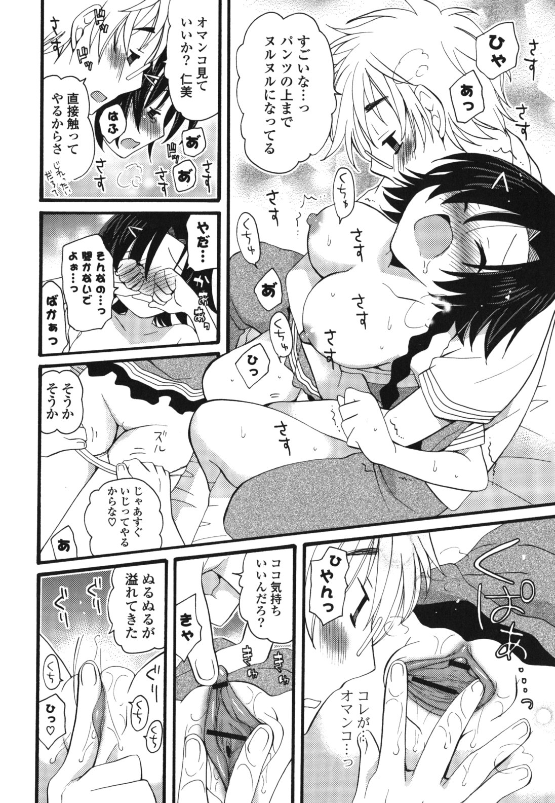 [みやもとゆう] 恋人調教計画進行中 [2012-05-01]