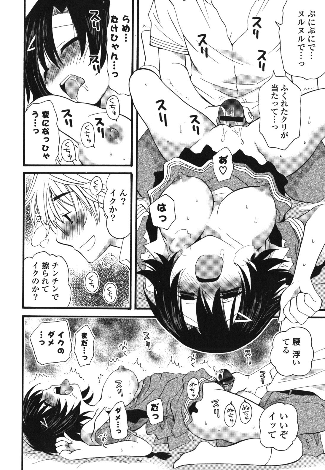 [みやもとゆう] 恋人調教計画進行中 [2012-05-01]