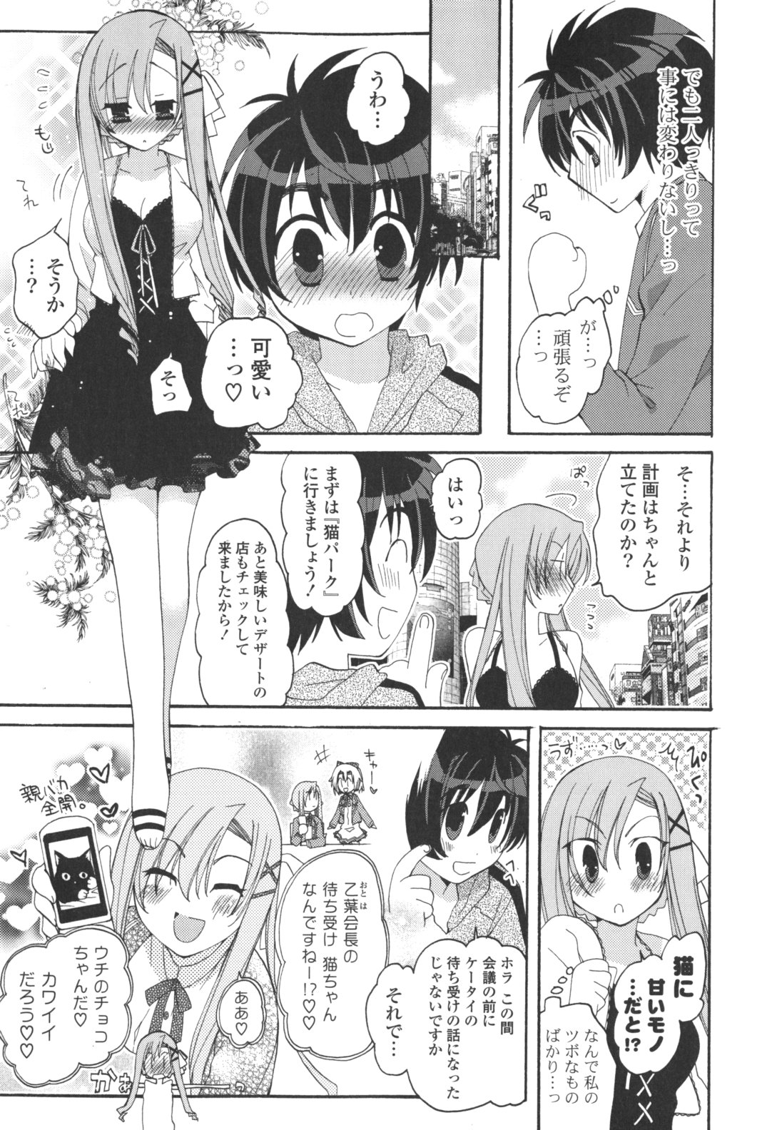 [みやもとゆう] 恋人調教計画進行中 [2012-05-01]