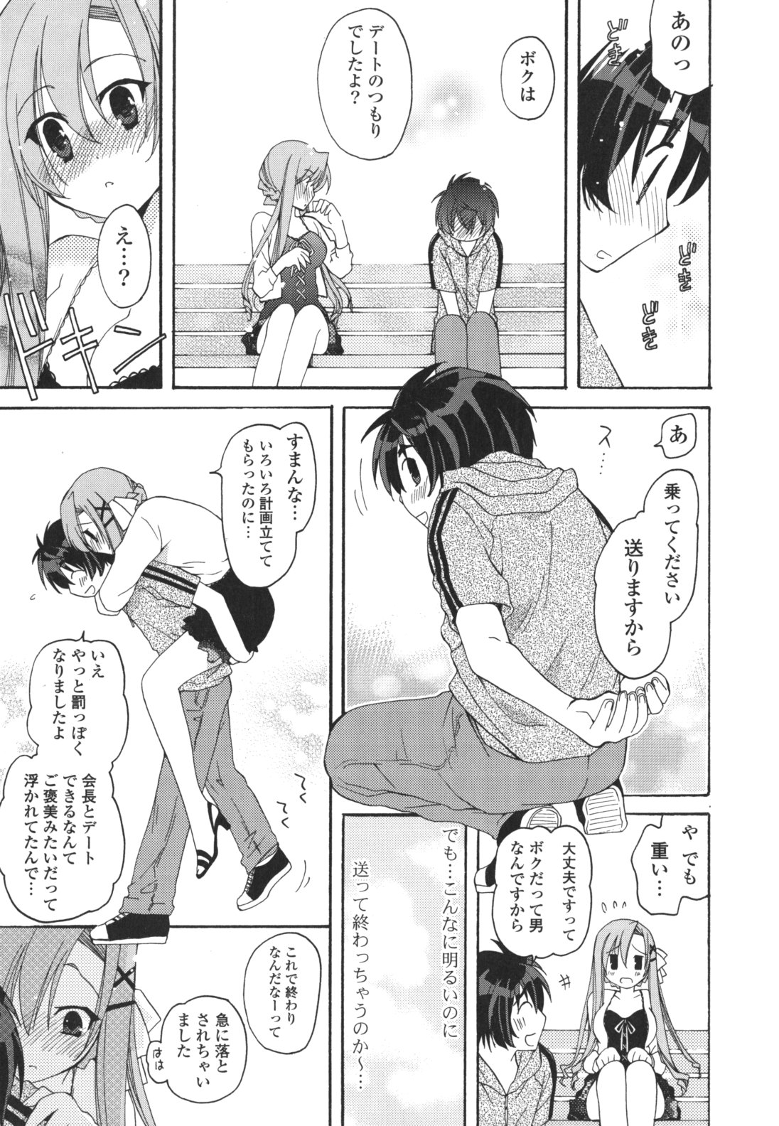 [みやもとゆう] 恋人調教計画進行中 [2012-05-01]